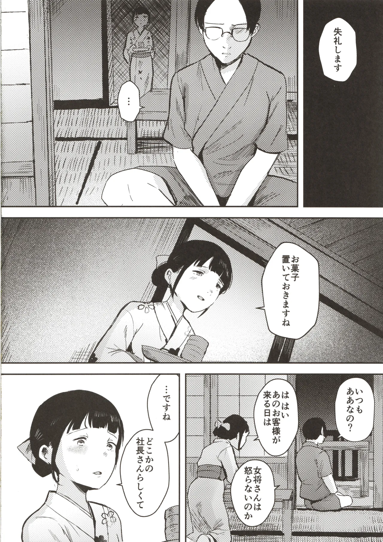 かわいいお手伝いさん Page.19