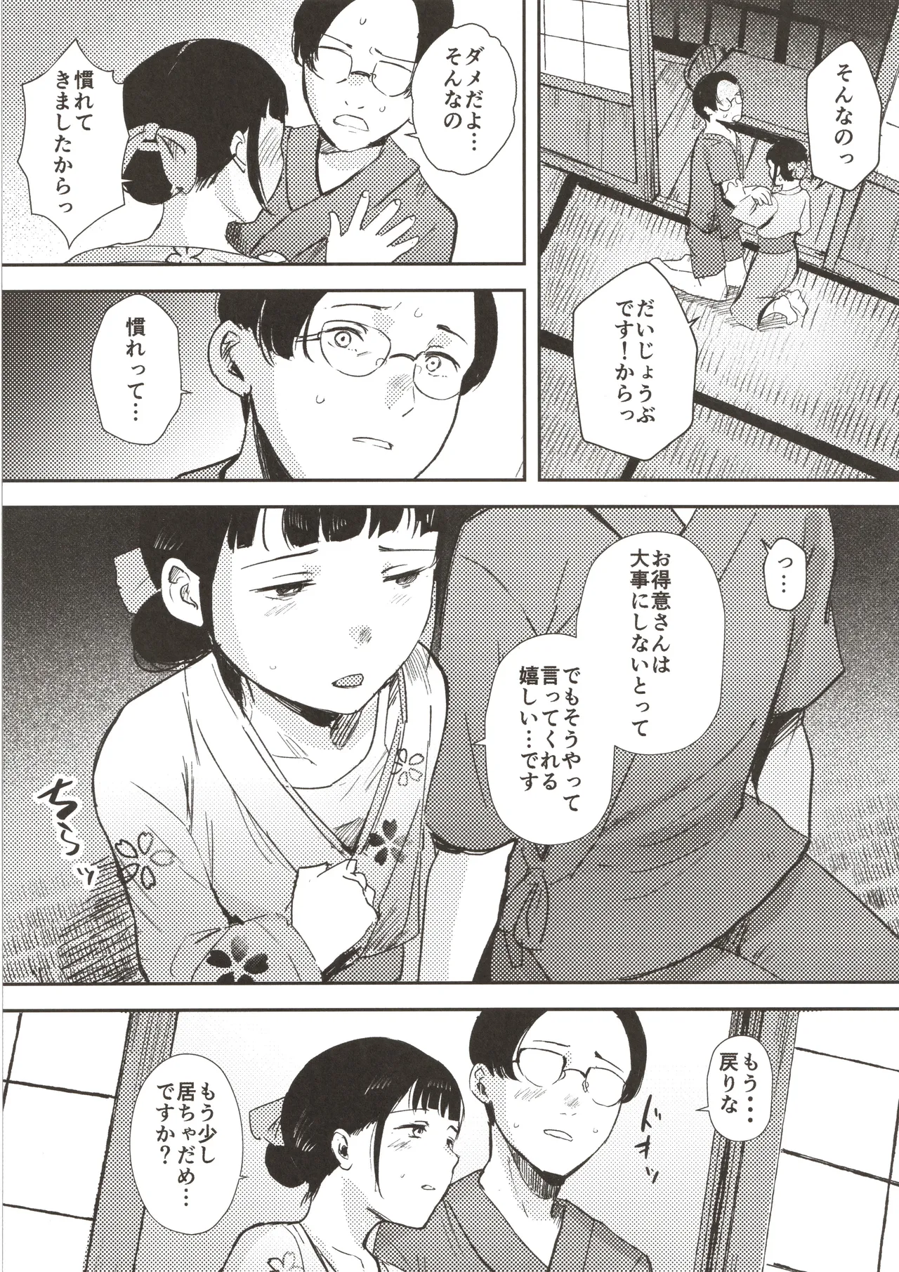 かわいいお手伝いさん Page.20