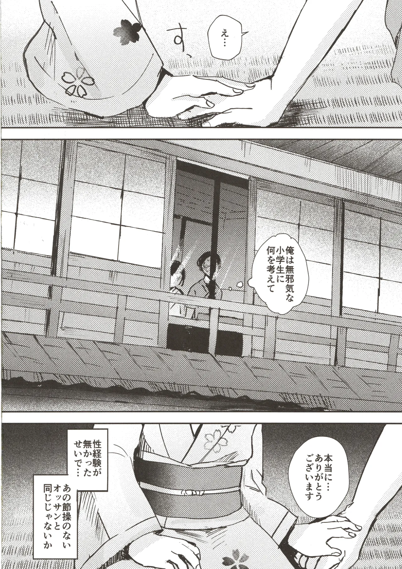 かわいいお手伝いさん Page.21