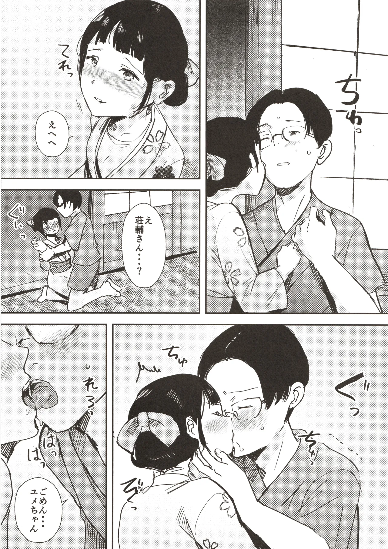 かわいいお手伝いさん Page.22