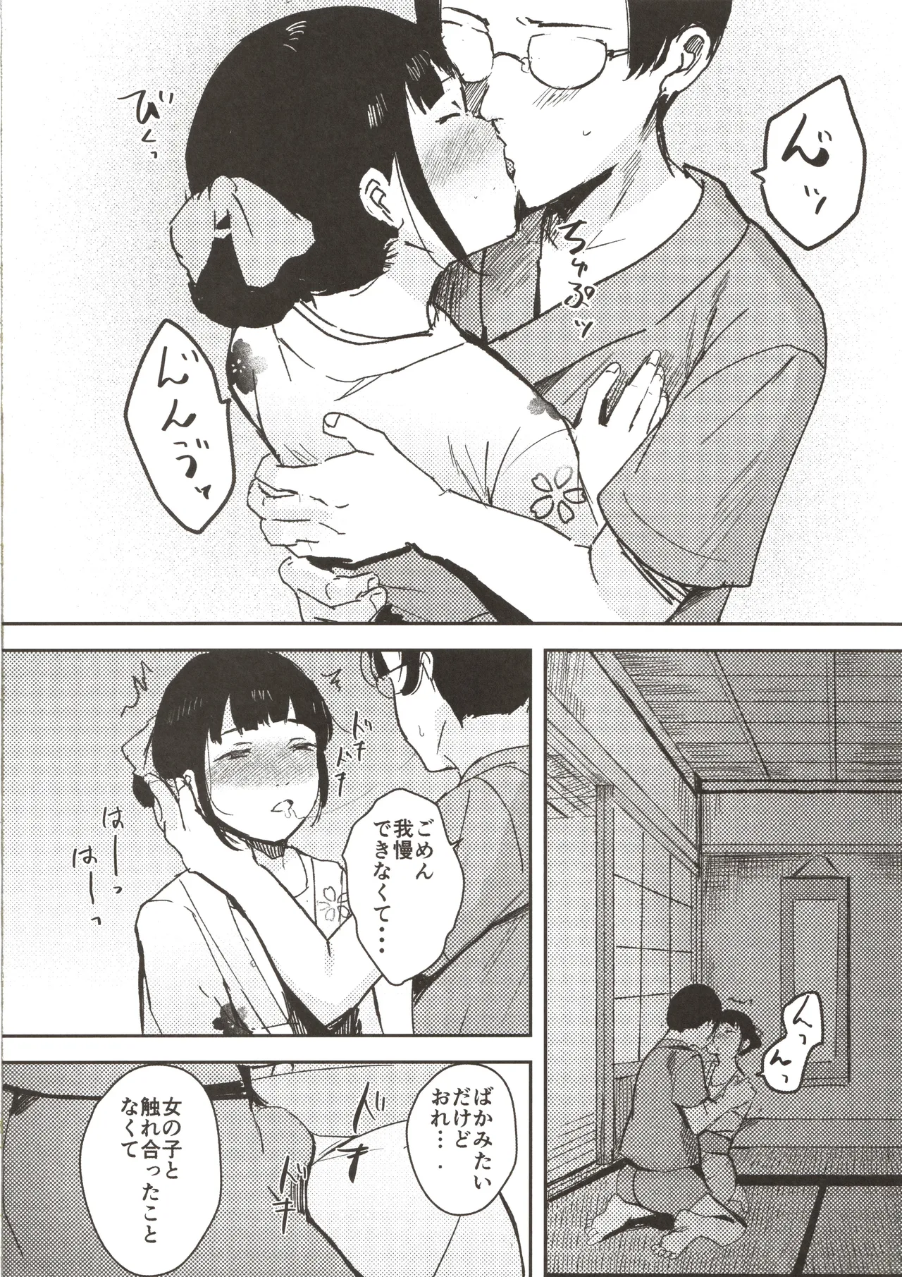 かわいいお手伝いさん Page.23