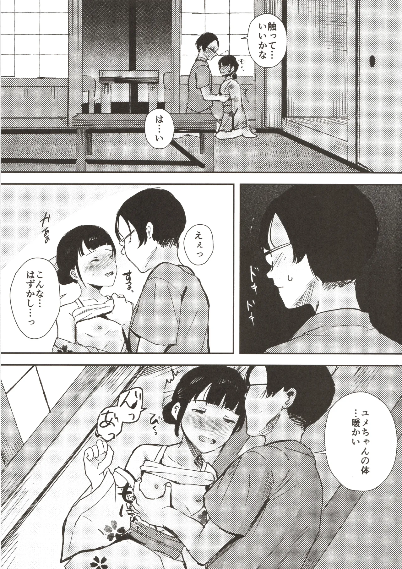 かわいいお手伝いさん Page.24