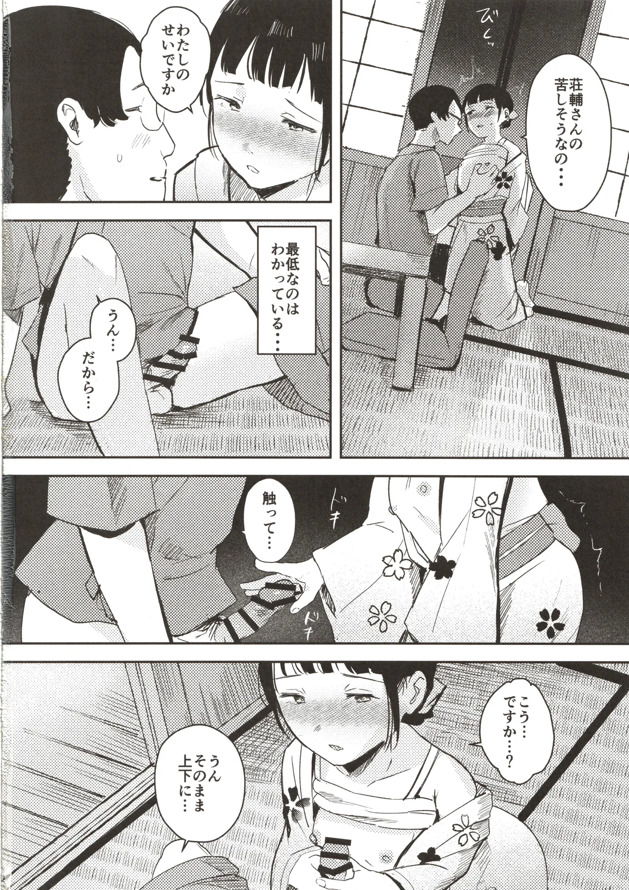 かわいいお手伝いさん Page.25