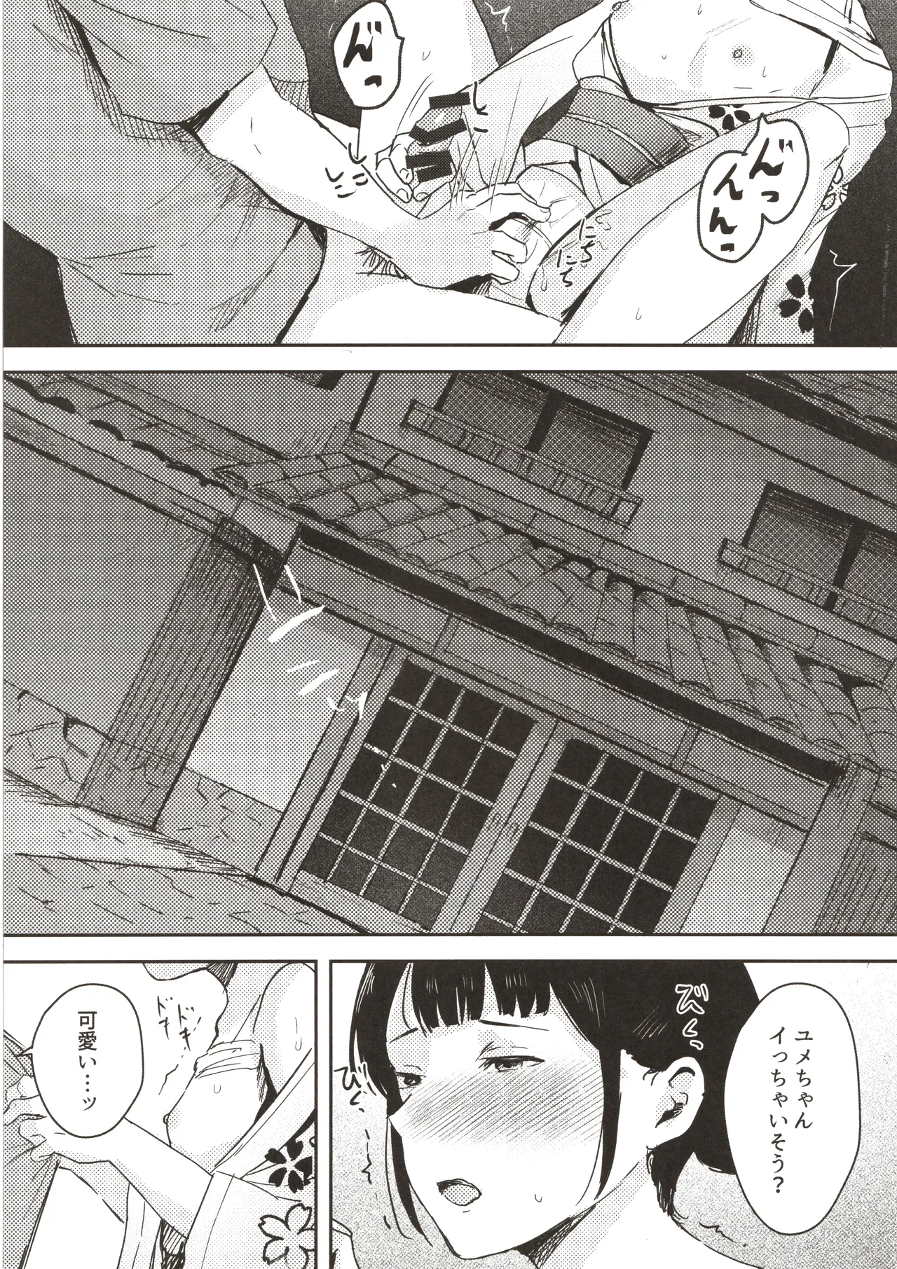 かわいいお手伝いさん Page.28