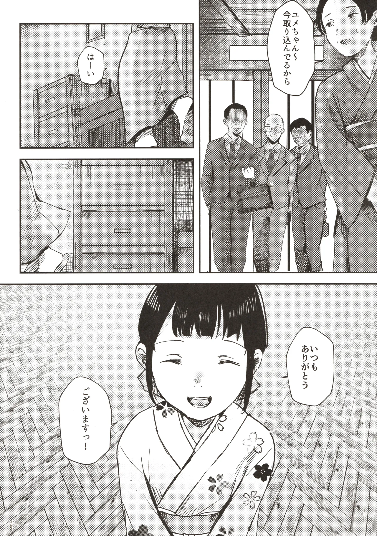 かわいいお手伝いさん Page.3