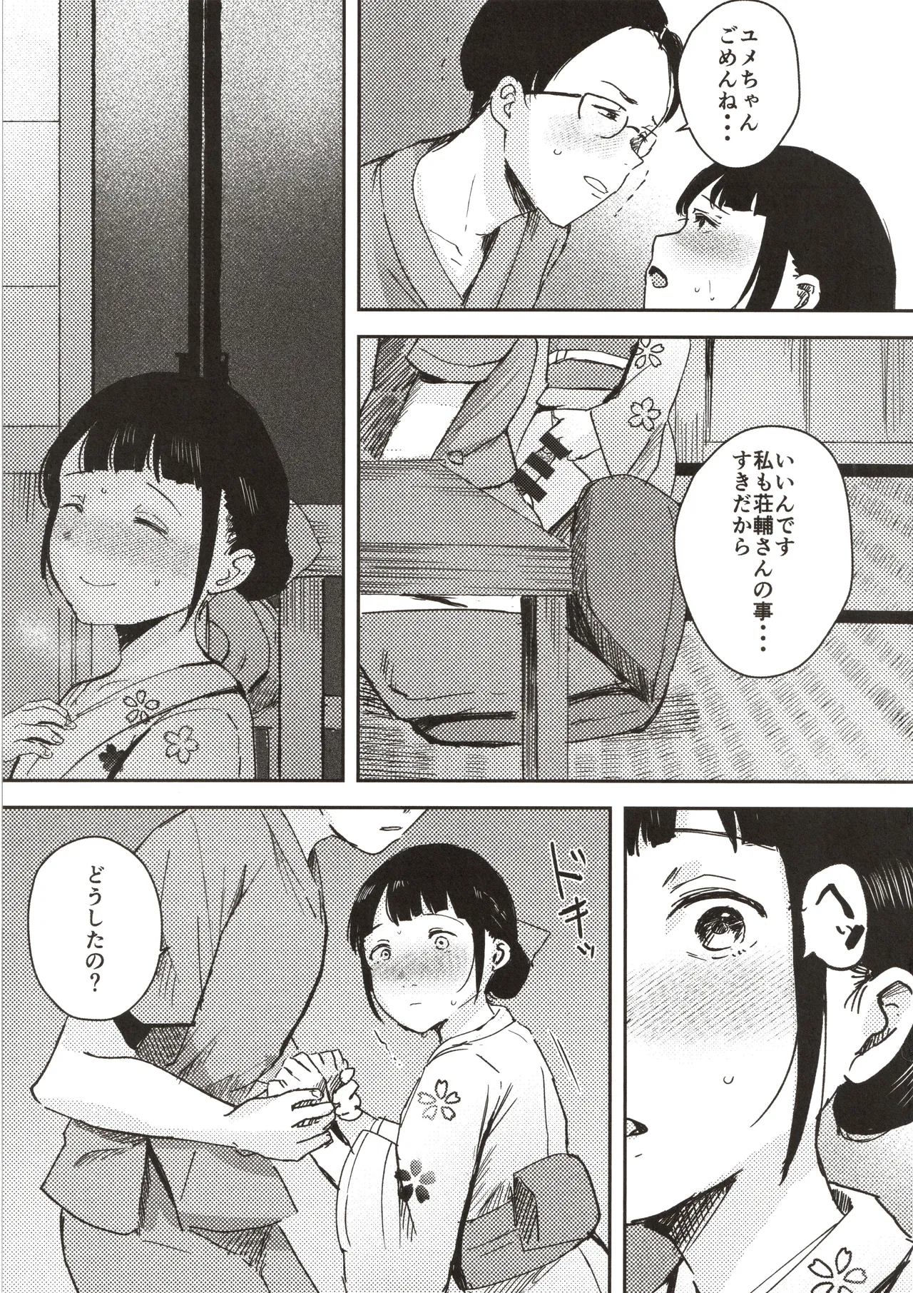 かわいいお手伝いさん Page.30