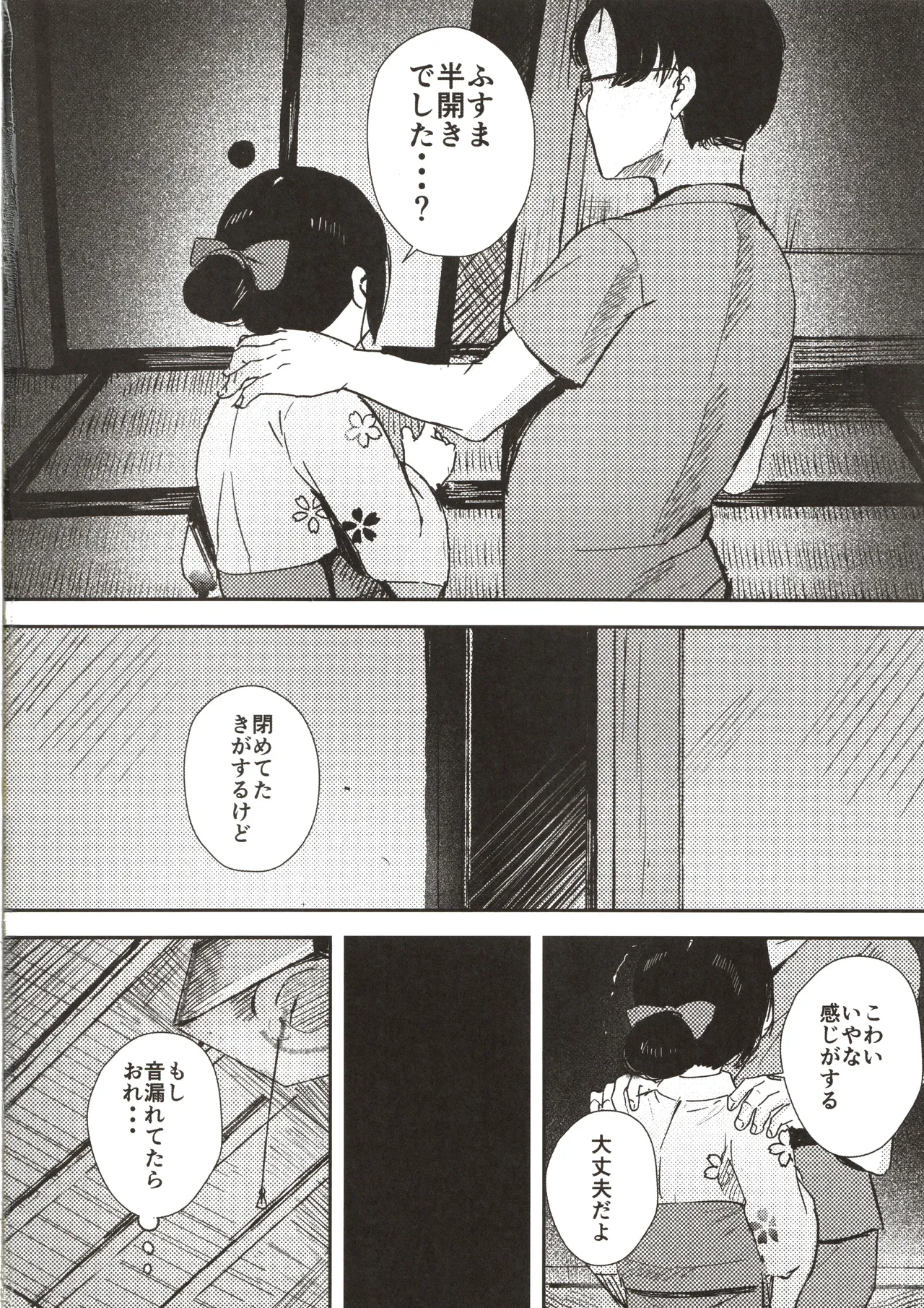 かわいいお手伝いさん Page.31