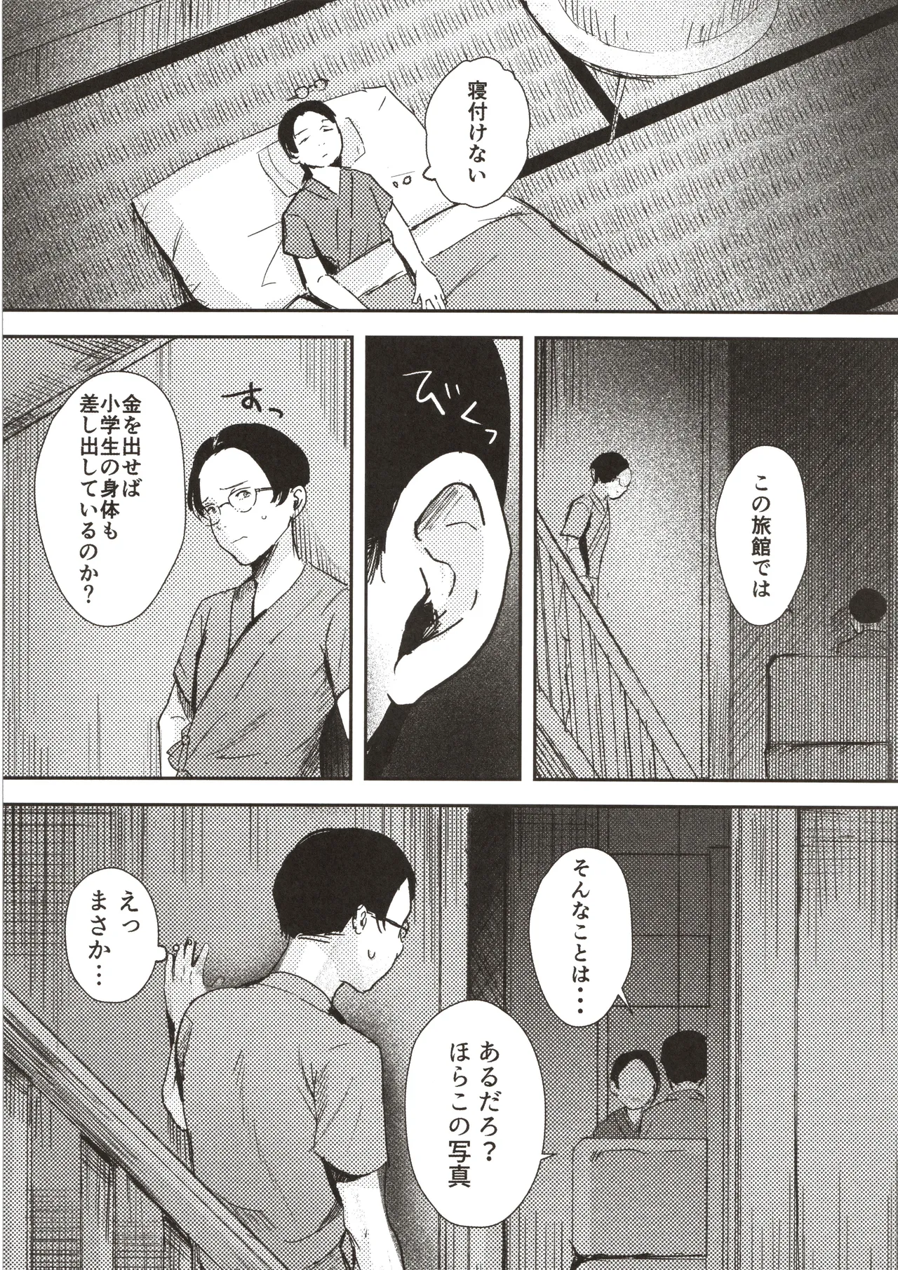 かわいいお手伝いさん Page.32
