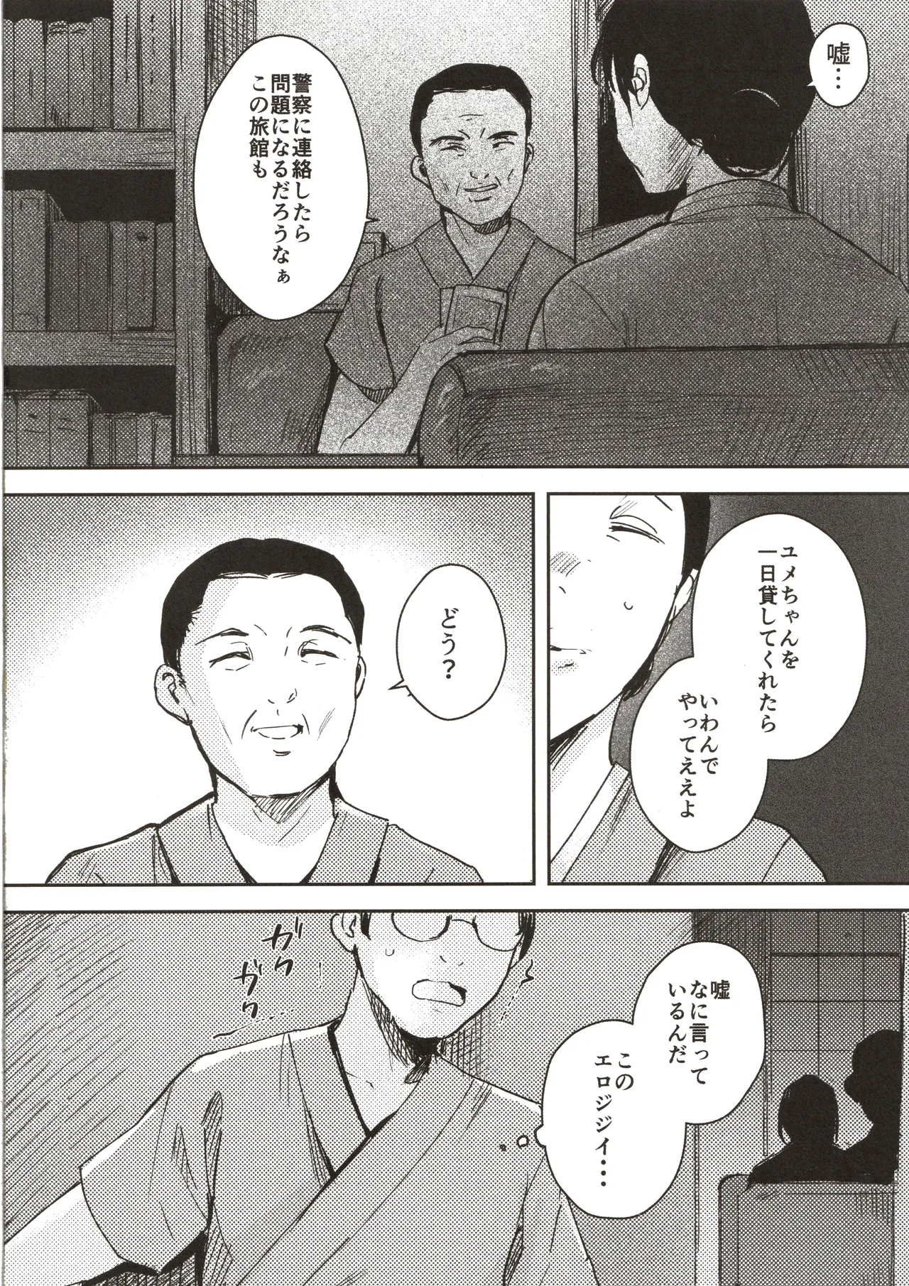 かわいいお手伝いさん Page.33