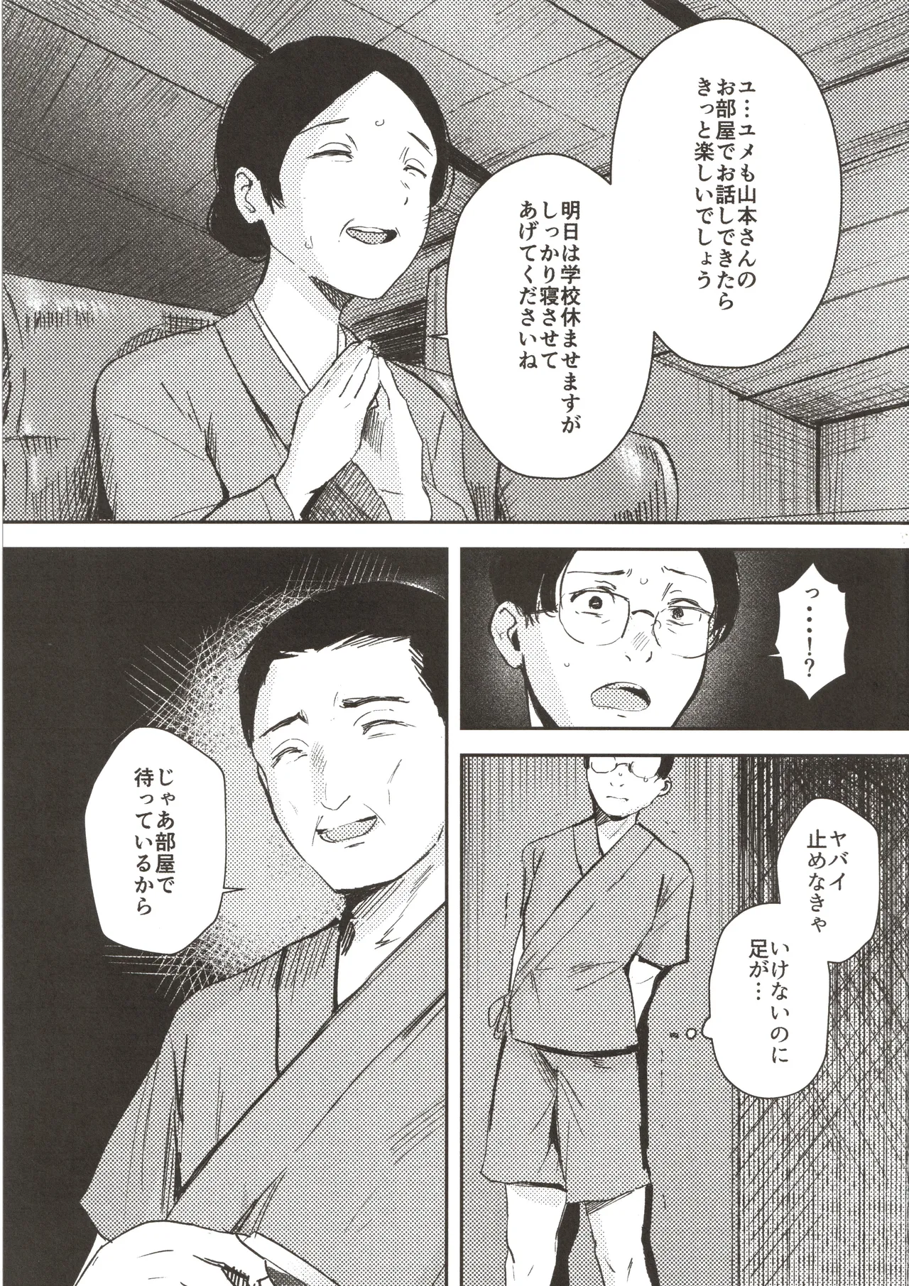 かわいいお手伝いさん Page.34