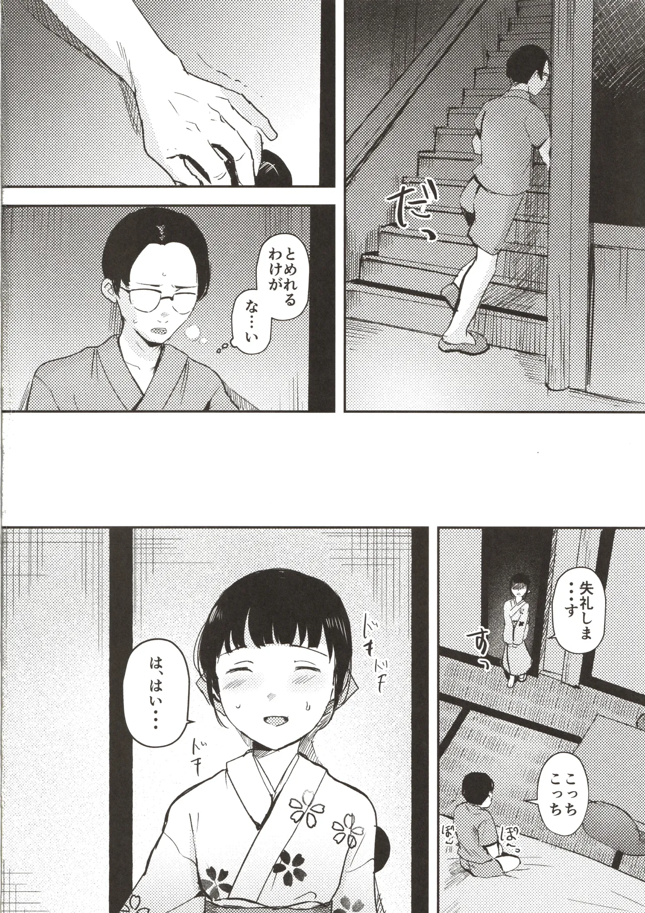 かわいいお手伝いさん Page.35