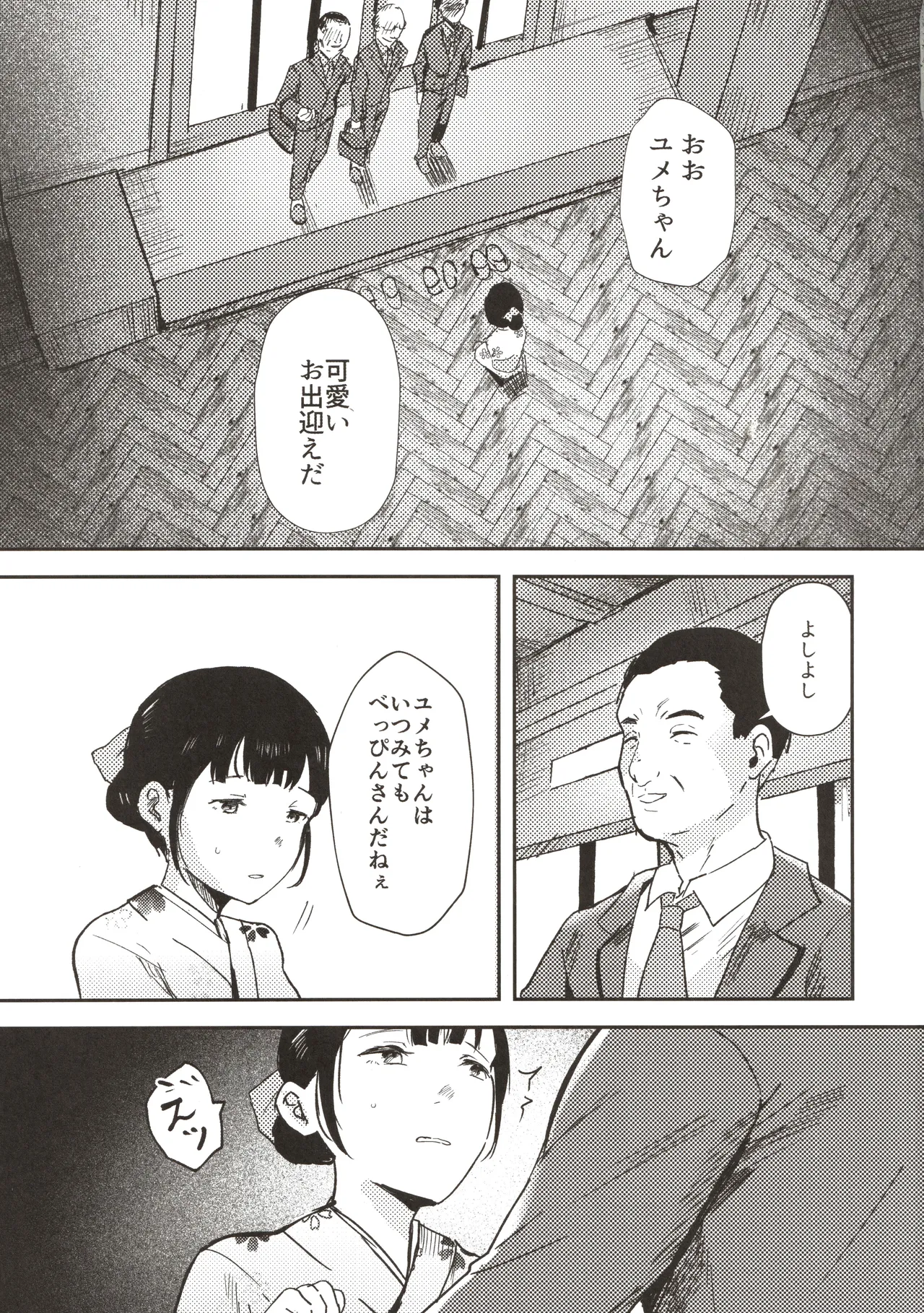 かわいいお手伝いさん Page.4