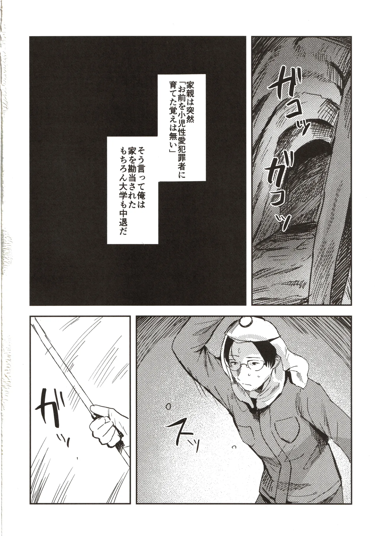かわいいお手伝いさん Page.45