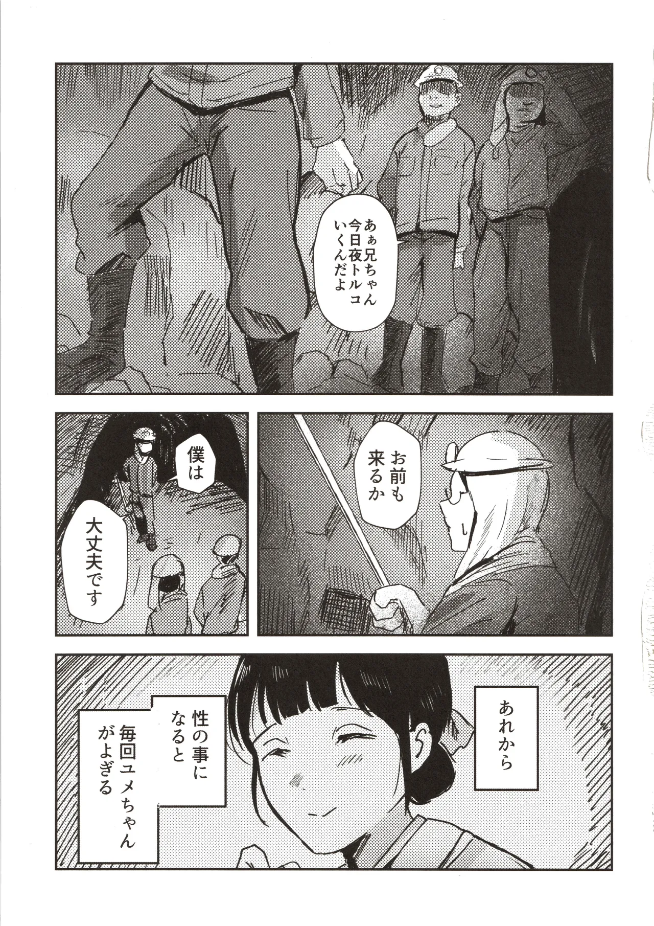 かわいいお手伝いさん Page.46