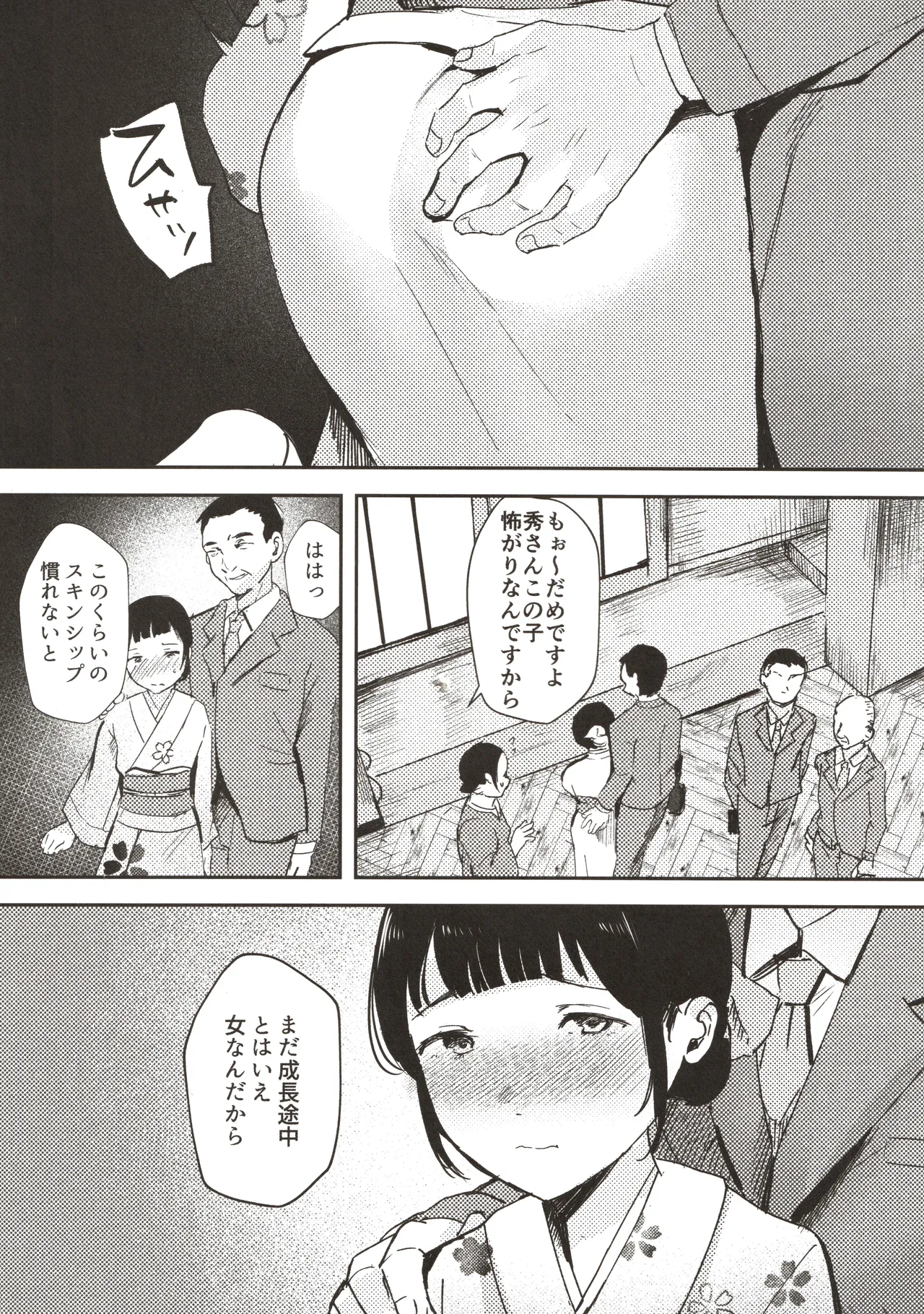 かわいいお手伝いさん Page.5
