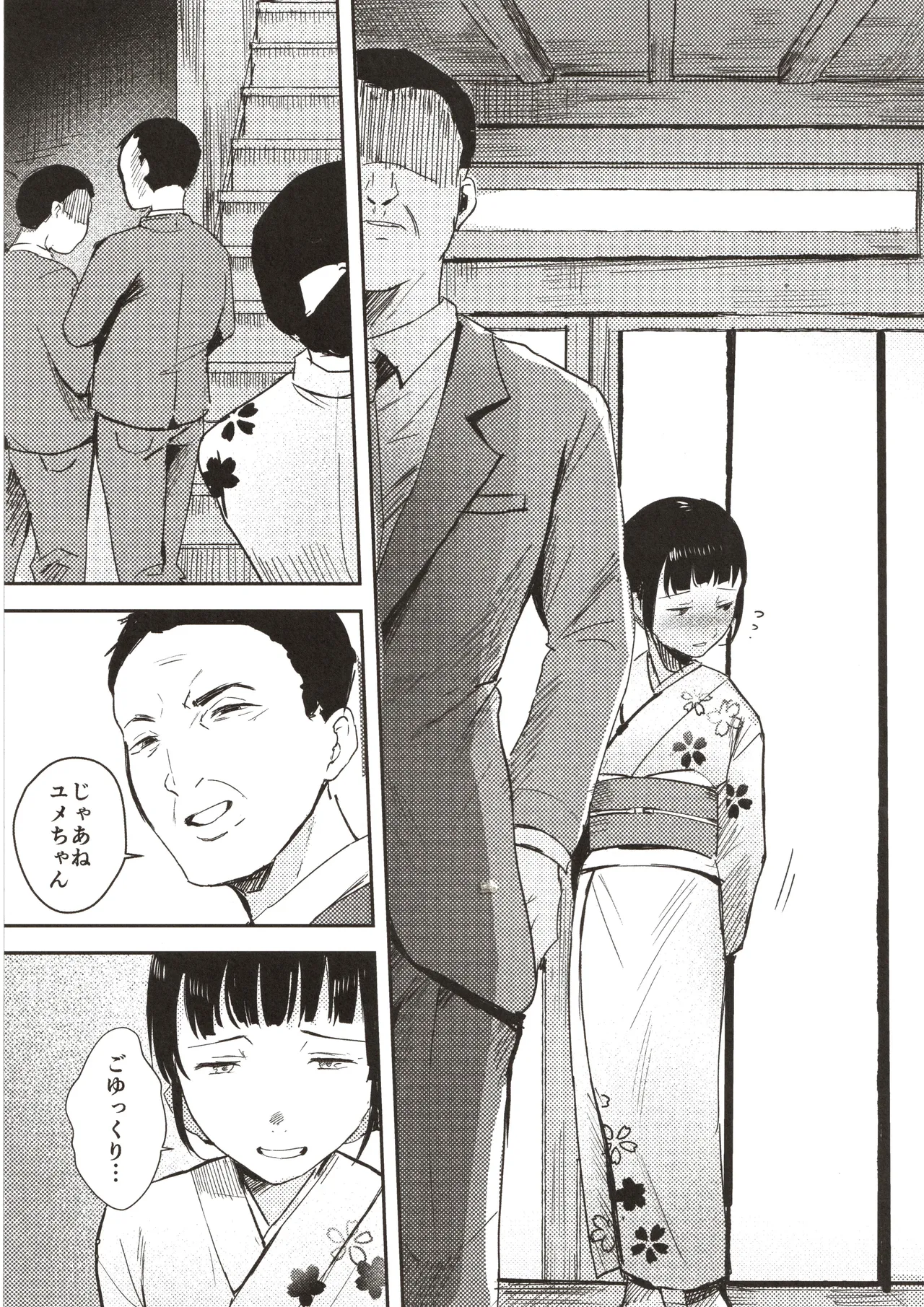 かわいいお手伝いさん Page.6