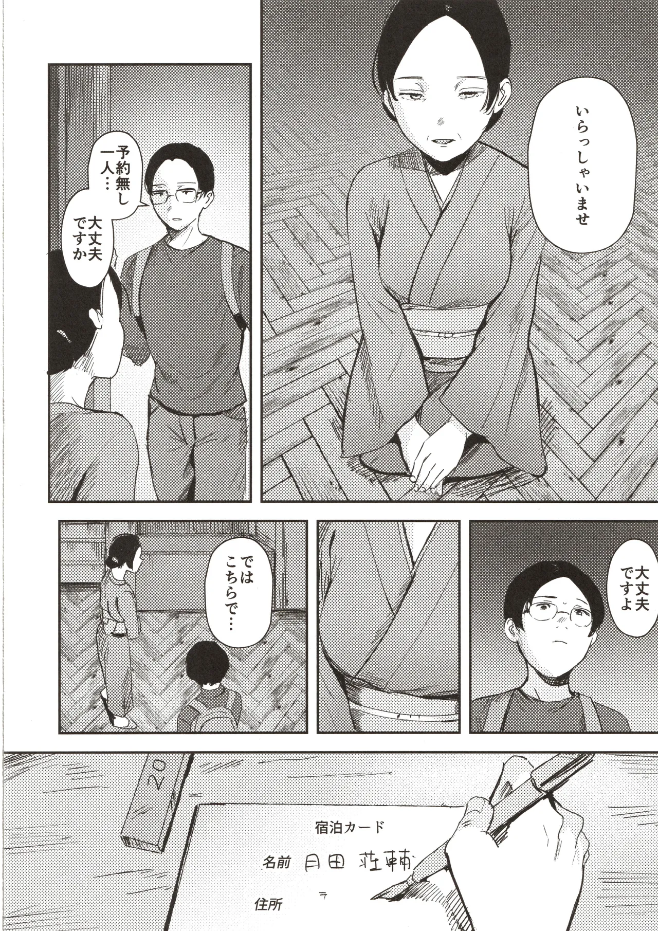 かわいいお手伝いさん Page.9