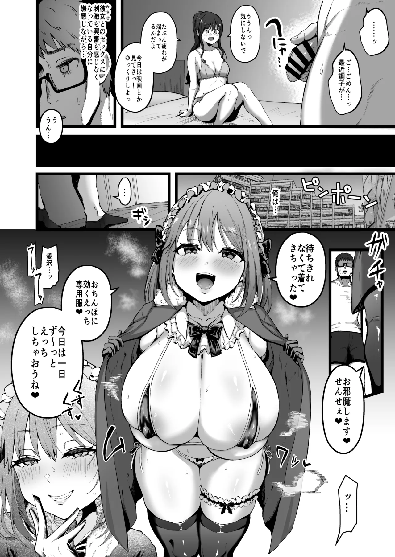 彼女がいるので邪悪な低身長Mカップ甘々イジワル教え子の誘惑には負けません。 Page.17