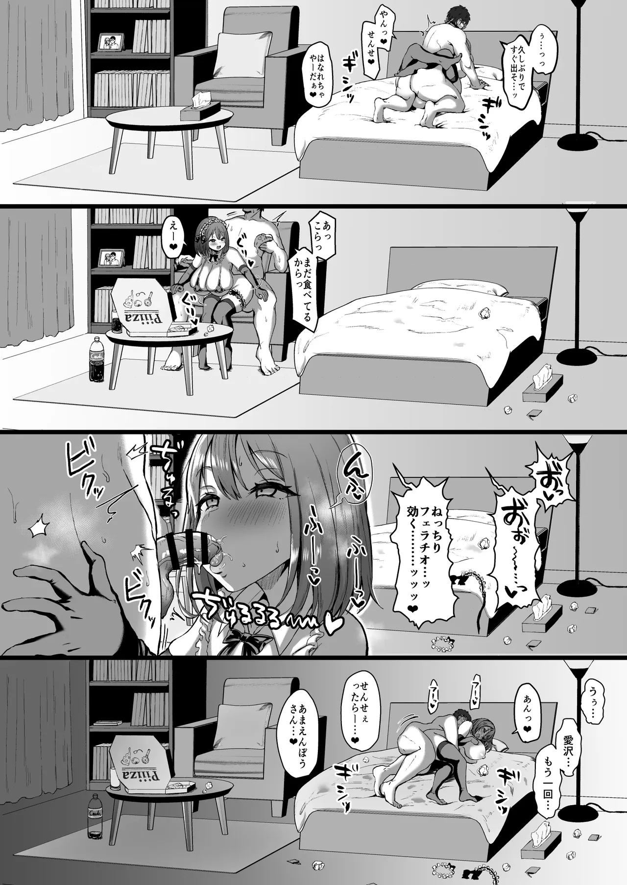 彼女がいるので邪悪な低身長Mカップ甘々イジワル教え子の誘惑には負けません。 Page.19