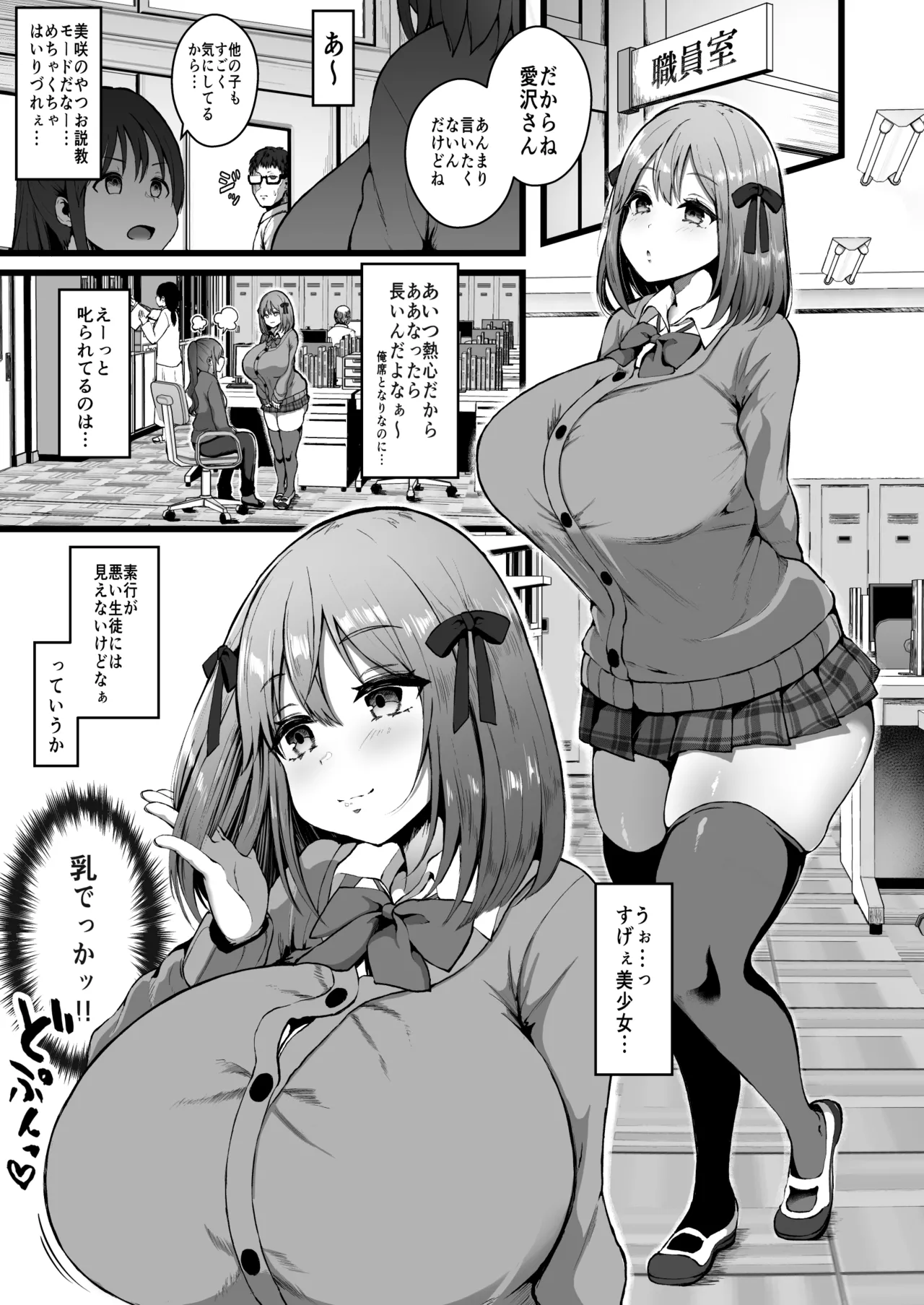彼女がいるので邪悪な低身長Mカップ甘々イジワル教え子の誘惑には負けません。 Page.2