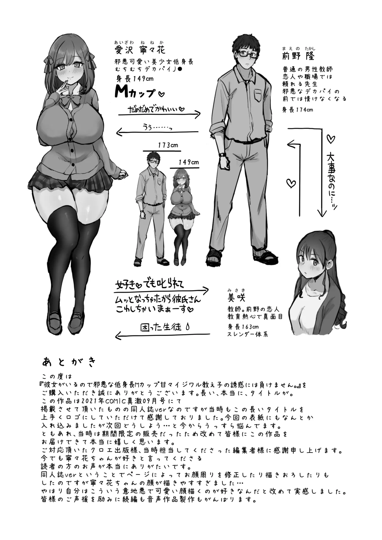彼女がいるので邪悪な低身長Mカップ甘々イジワル教え子の誘惑には負けません。 Page.26