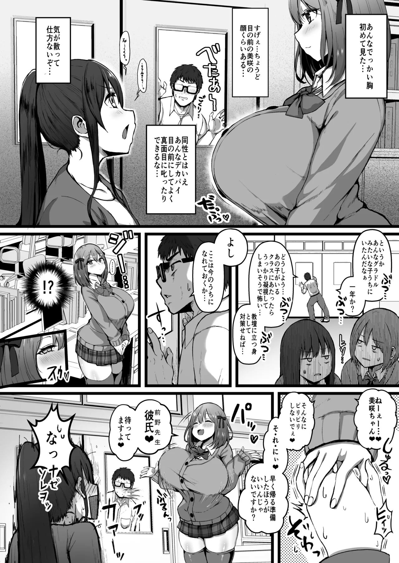 彼女がいるので邪悪な低身長Mカップ甘々イジワル教え子の誘惑には負けません。 Page.3