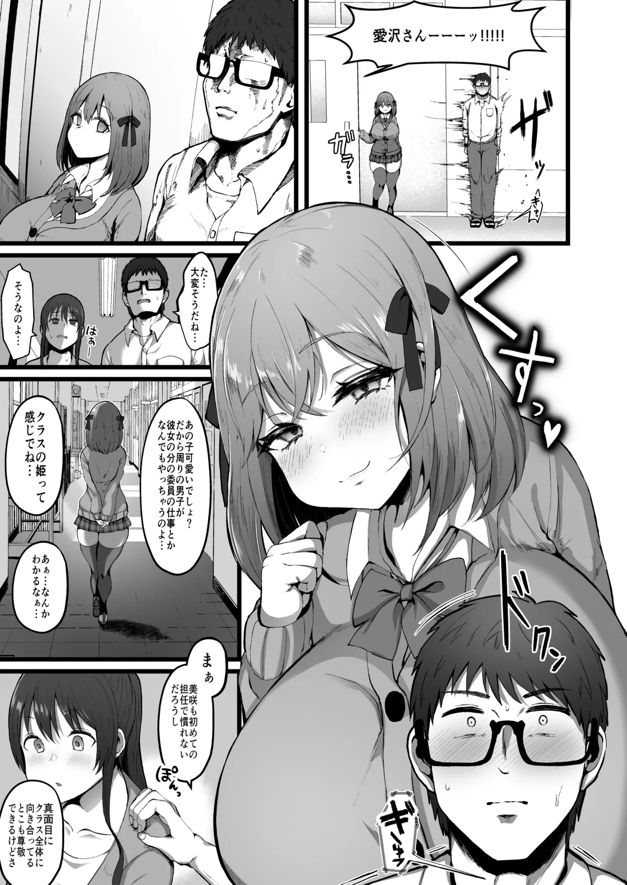 彼女がいるので邪悪な低身長Mカップ甘々イジワル教え子の誘惑には負けません。 Page.4