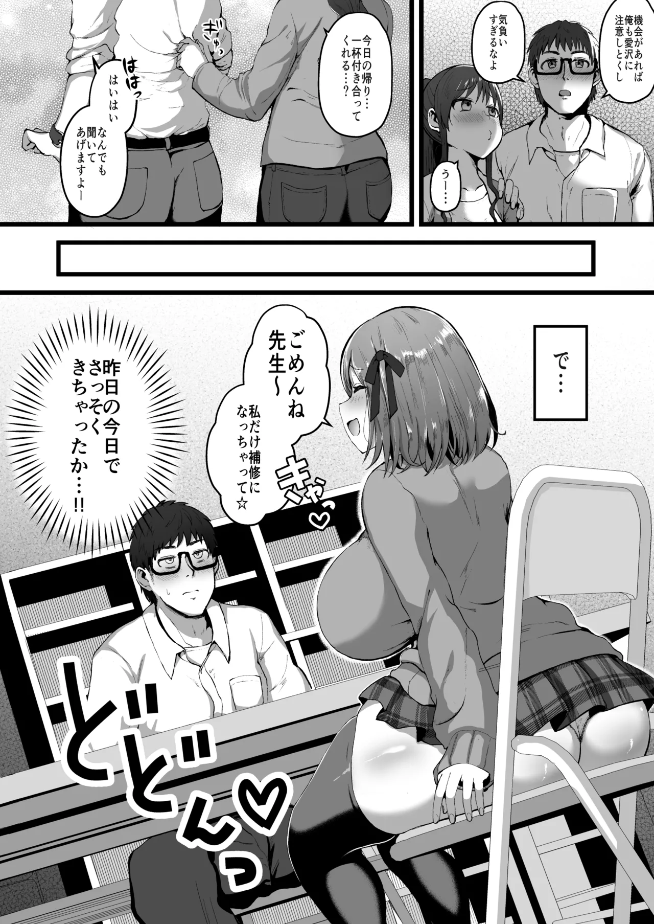 彼女がいるので邪悪な低身長Mカップ甘々イジワル教え子の誘惑には負けません。 Page.5