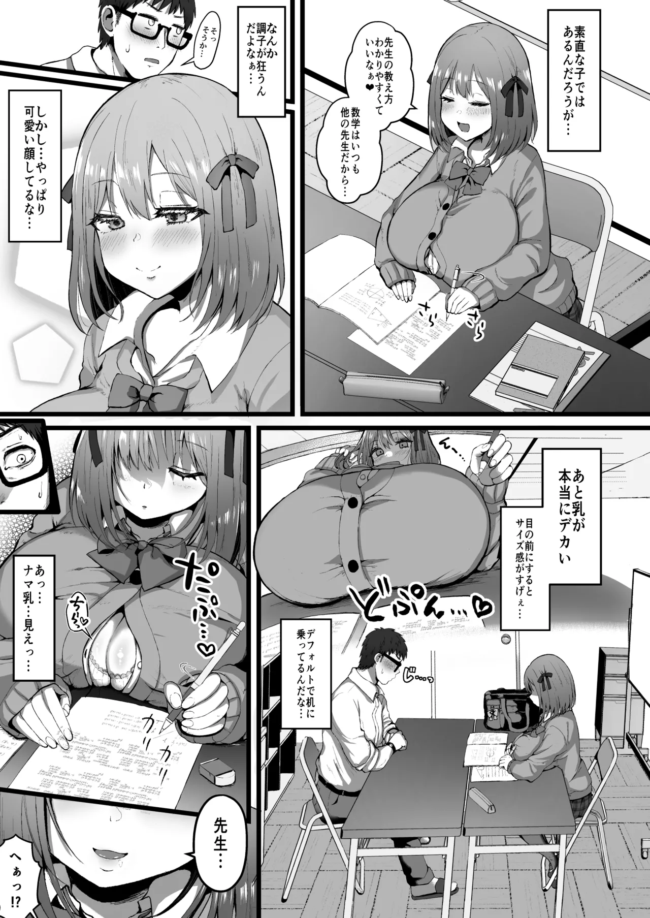 彼女がいるので邪悪な低身長Mカップ甘々イジワル教え子の誘惑には負けません。 Page.6