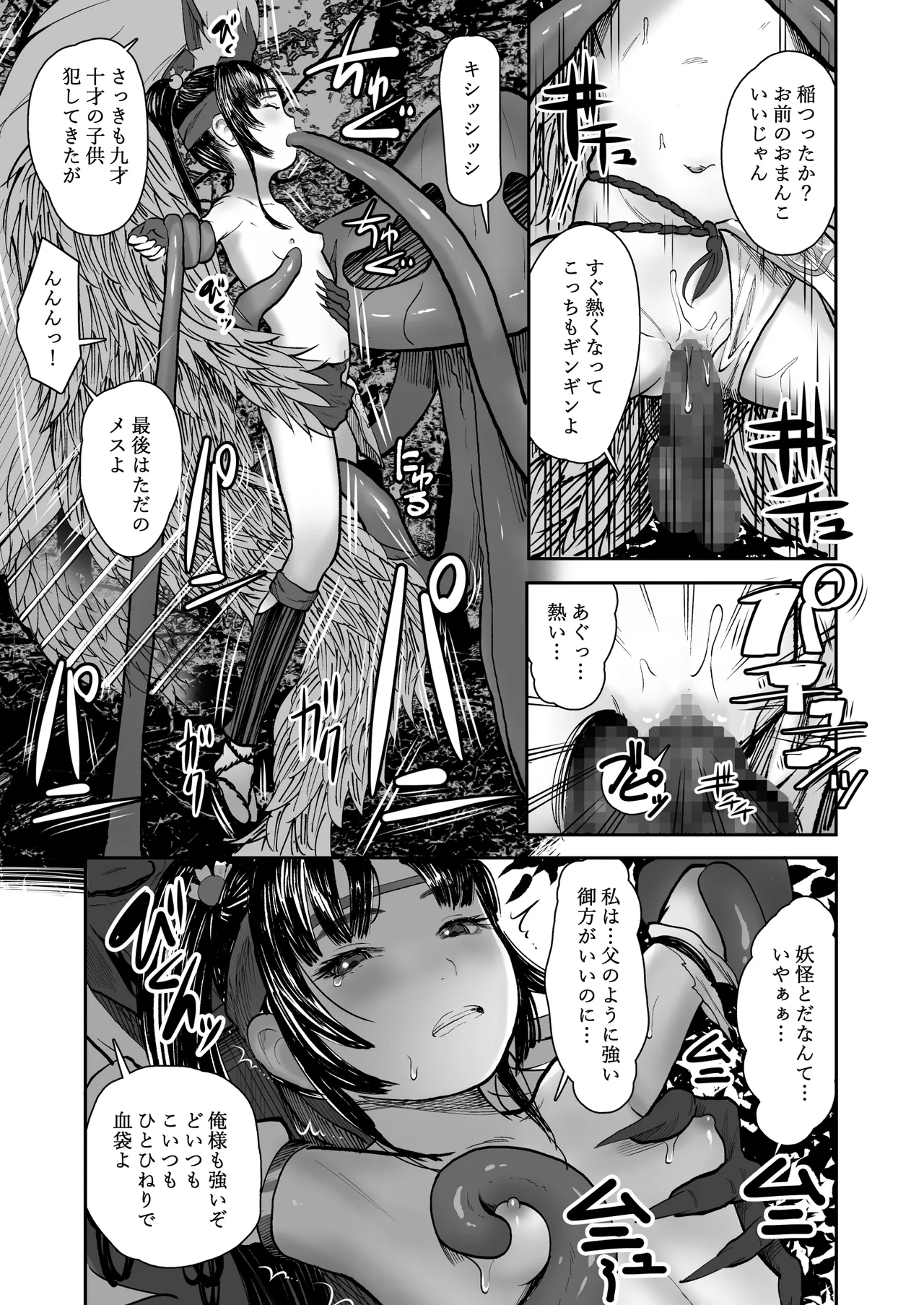 妖怪戦国 稲姫 漫画版 Page.12