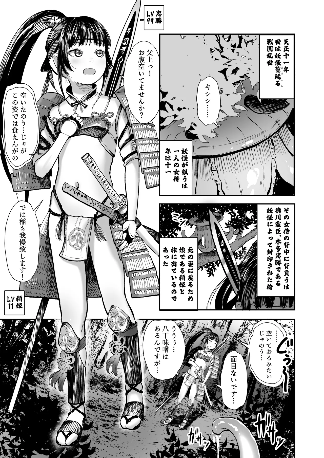妖怪戦国 稲姫 漫画版 Page.2