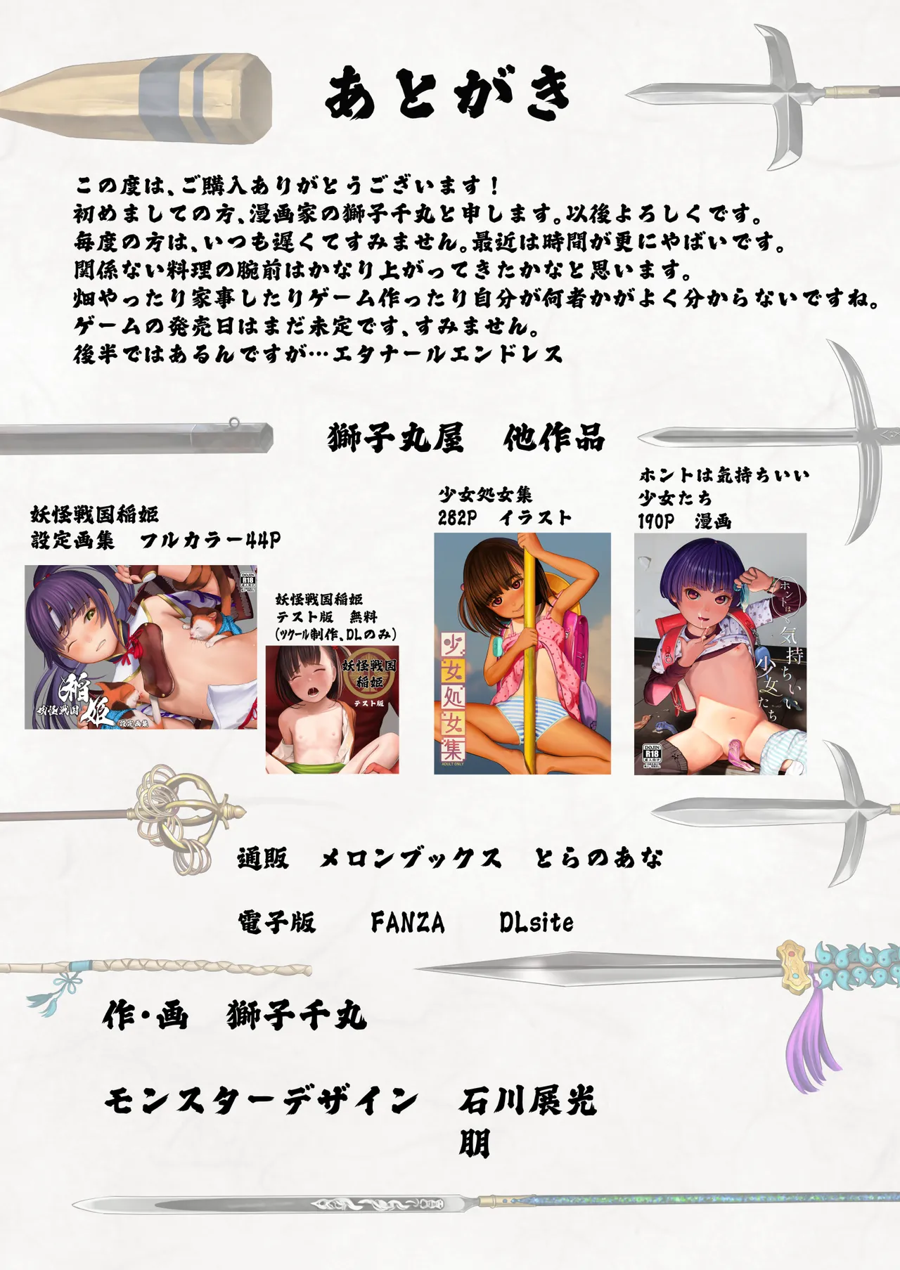 妖怪戦国 稲姫 漫画版 Page.22