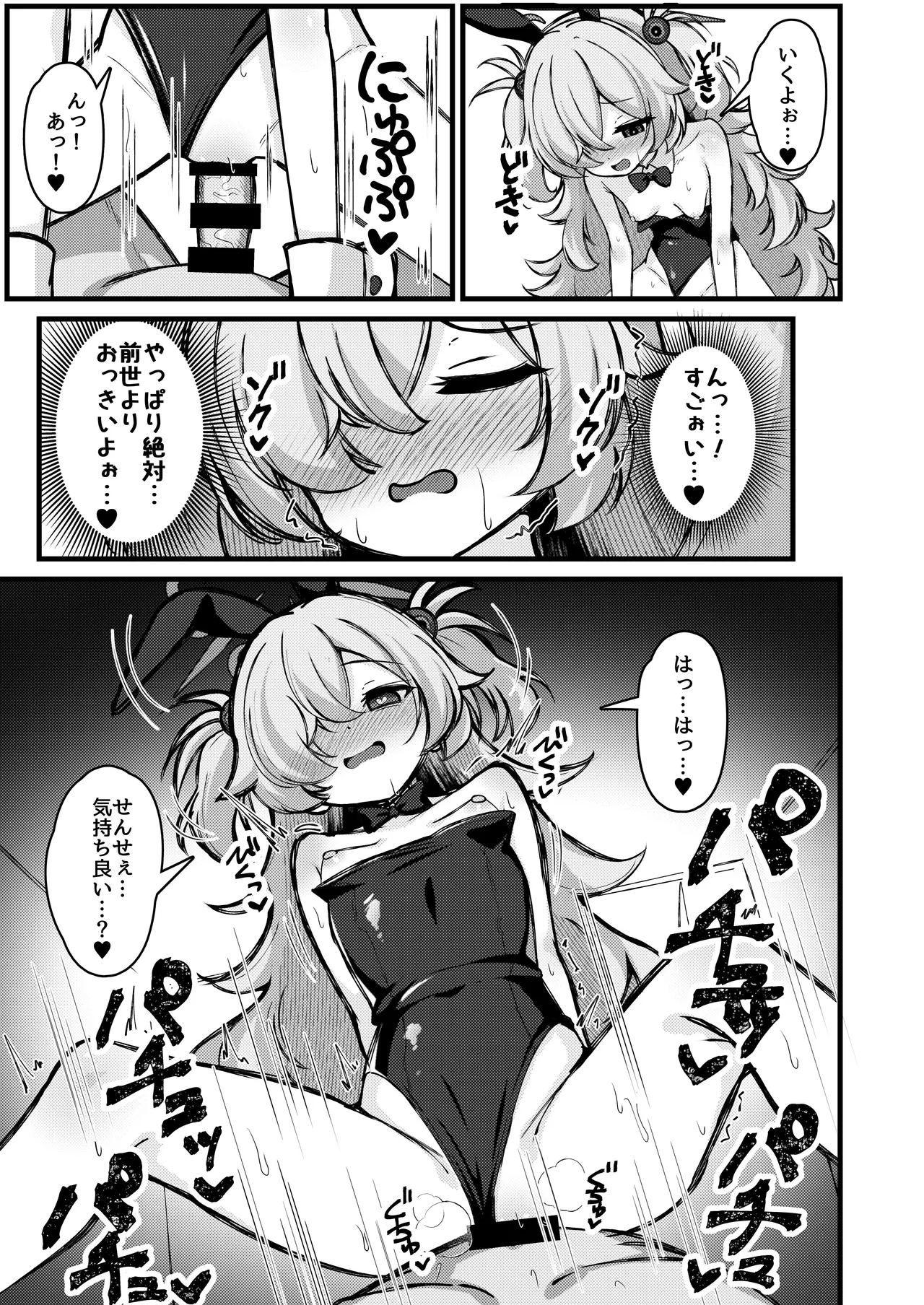 前世の記憶は着替えのあとで。～今世も召しませらぶコスH～ Page.14