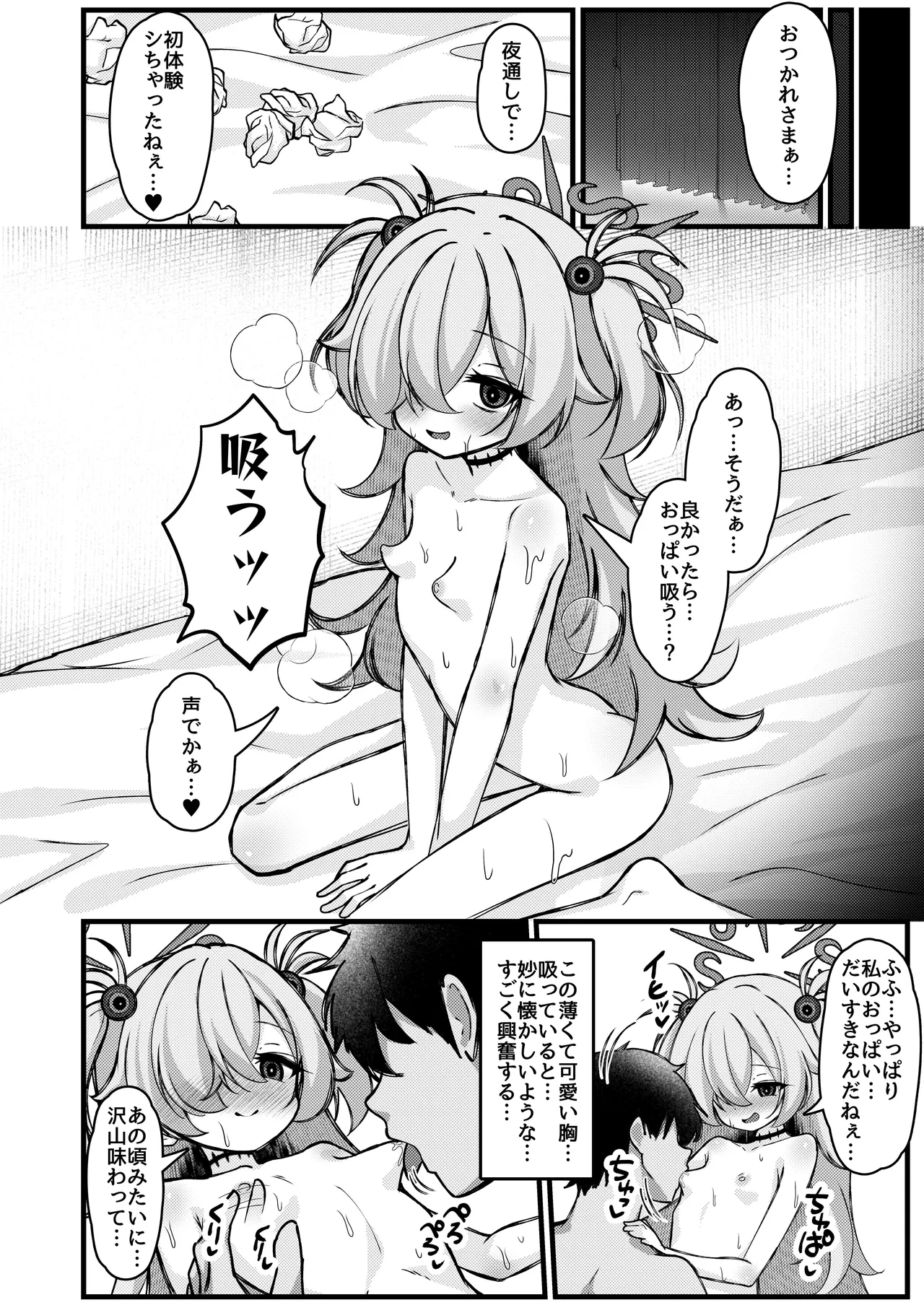 前世の記憶は着替えのあとで。～今世も召しませらぶコスH～ Page.21