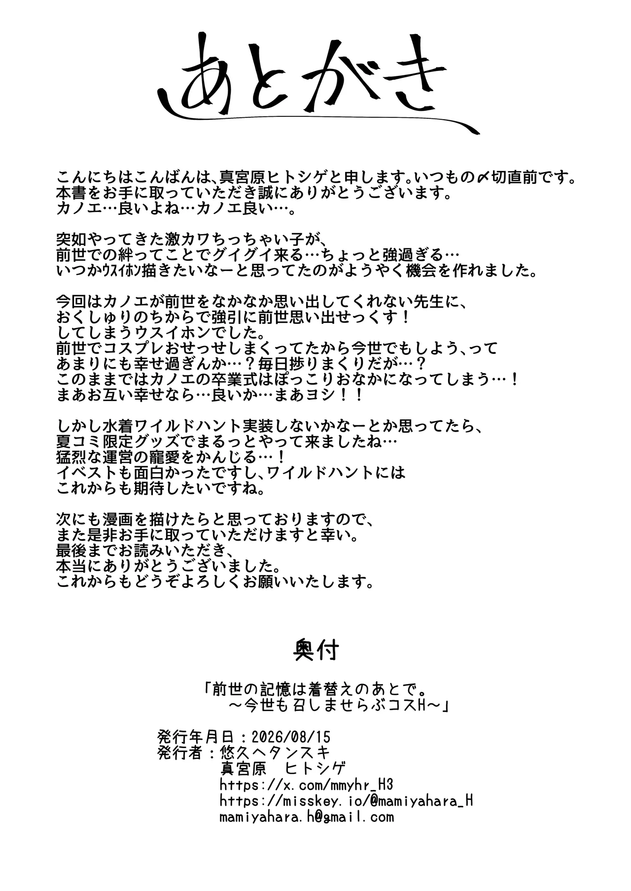 前世の記憶は着替えのあとで。～今世も召しませらぶコスH～ Page.23