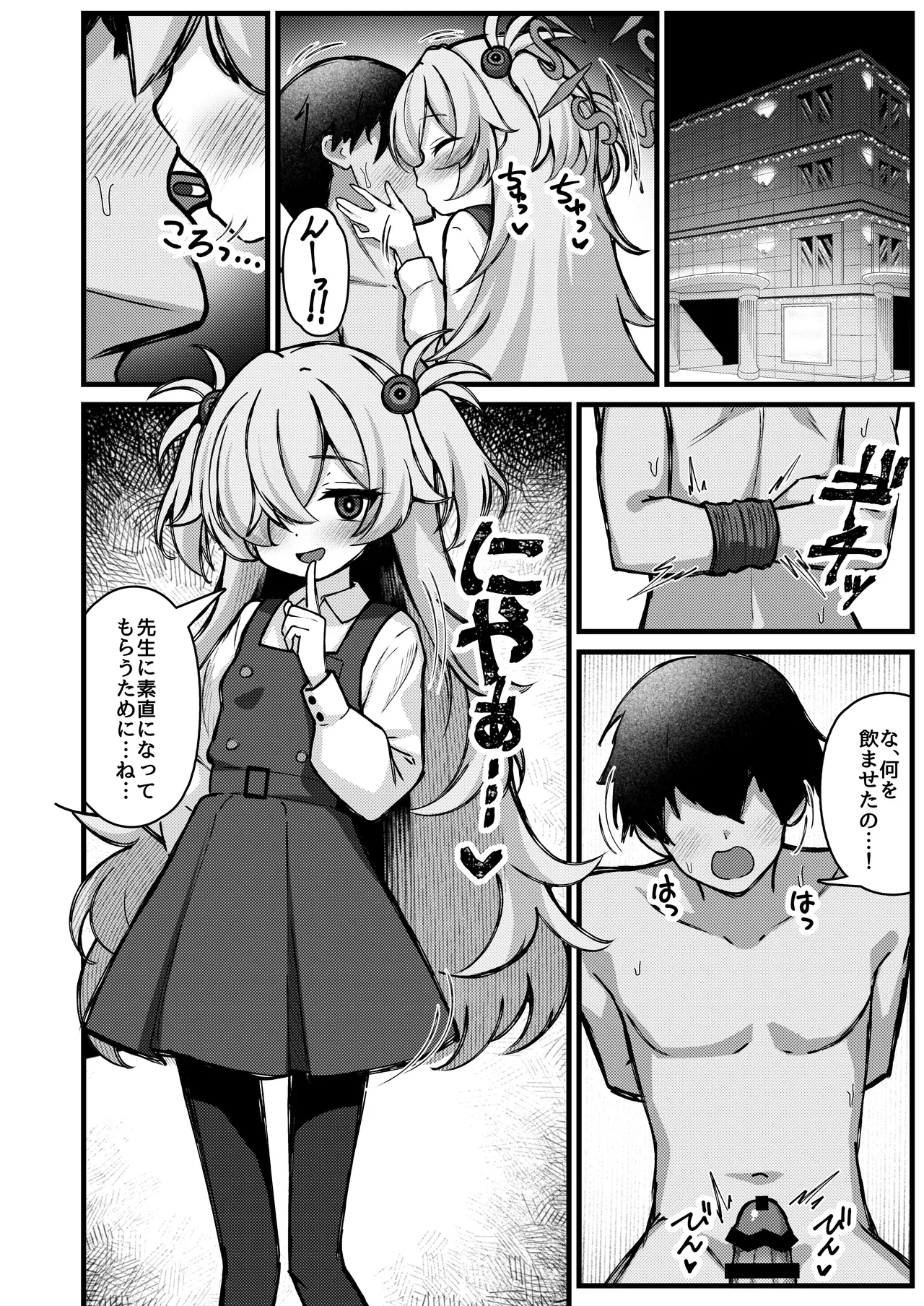 前世の記憶は着替えのあとで。～今世も召しませらぶコスH～ Page.3