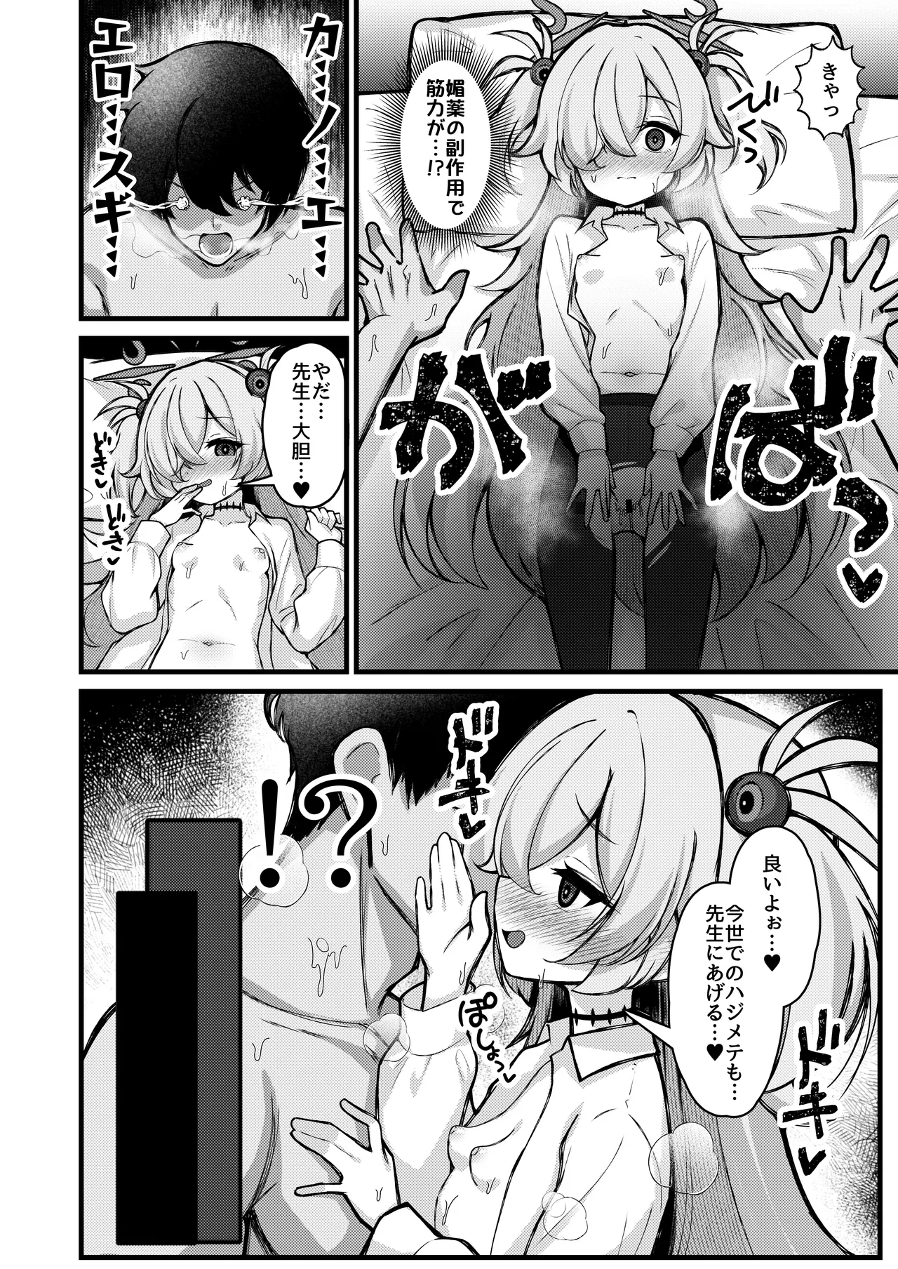 前世の記憶は着替えのあとで。～今世も召しませらぶコスH～ Page.7