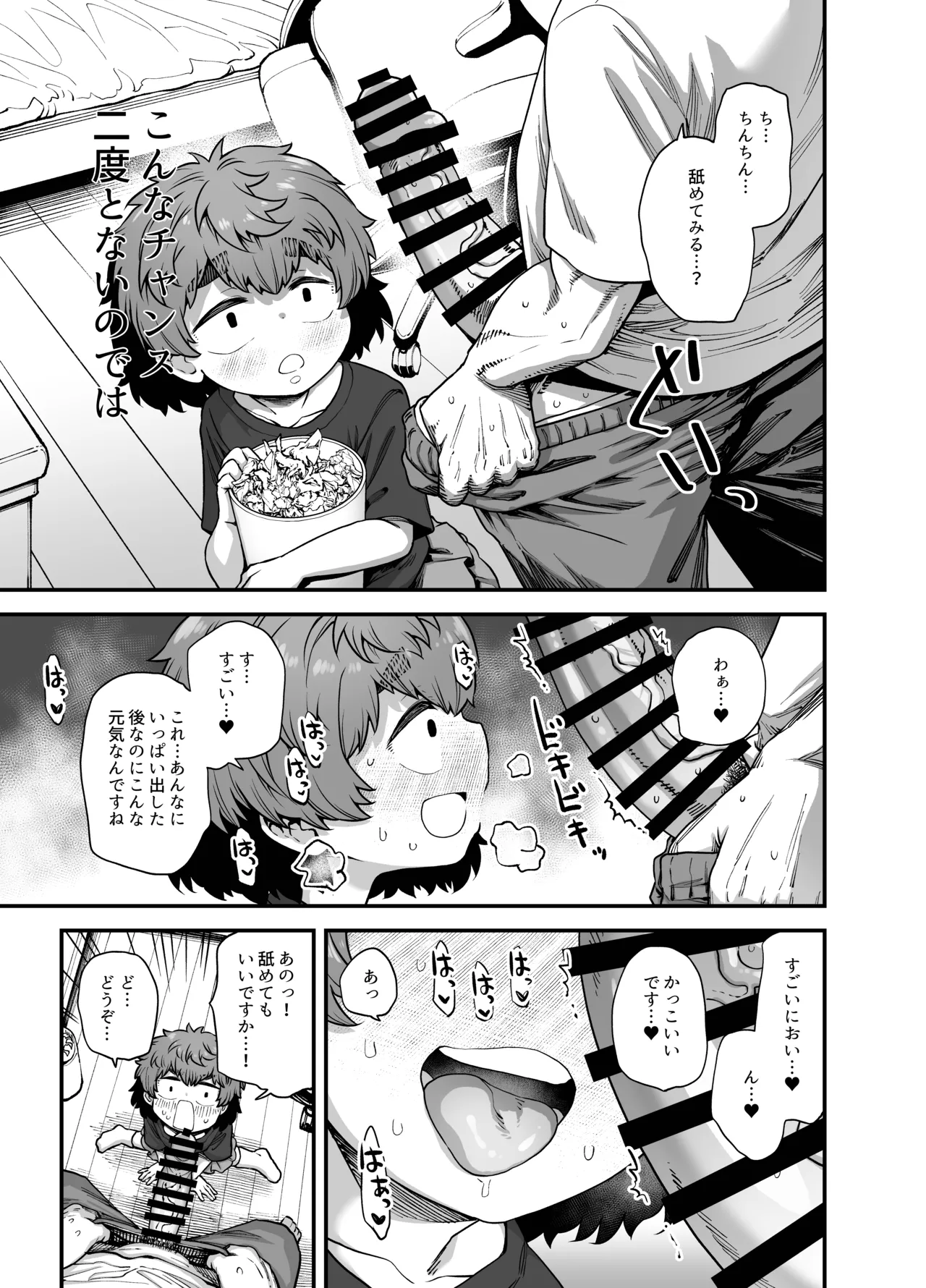 隣の子 Page.10