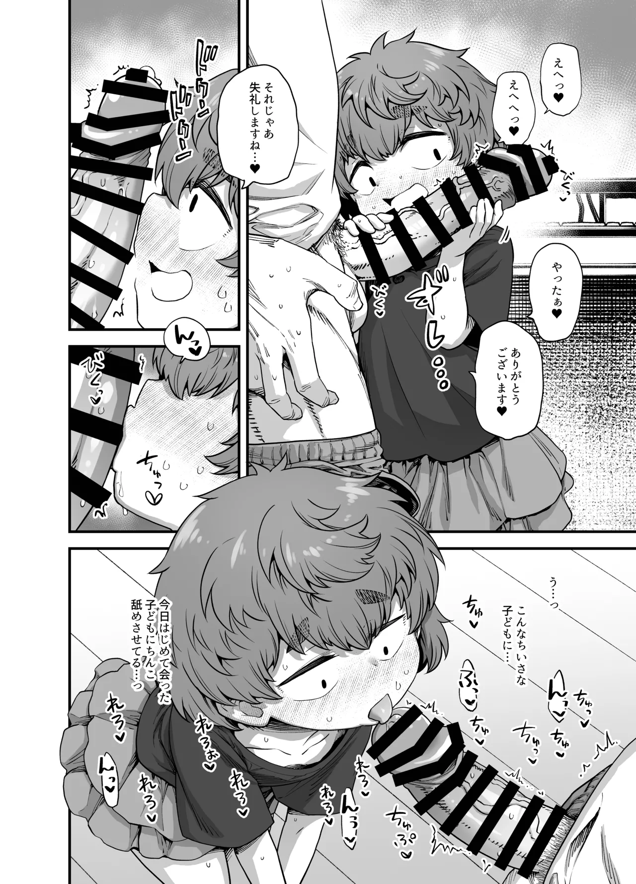 隣の子 Page.11