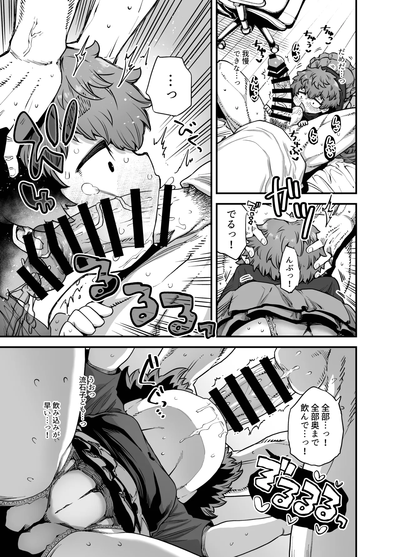 隣の子 Page.14
