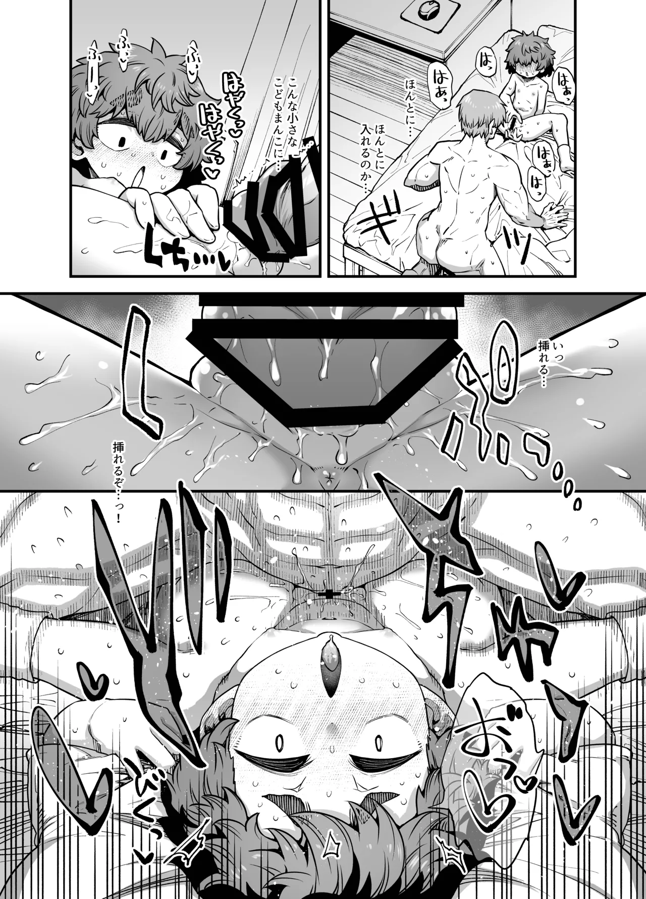 隣の子 Page.17