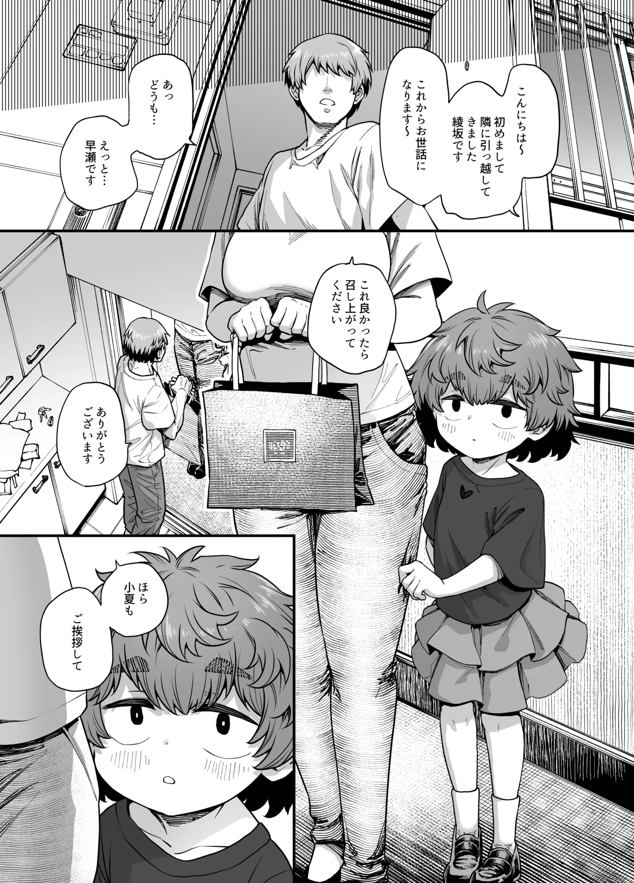 隣の子 Page.2