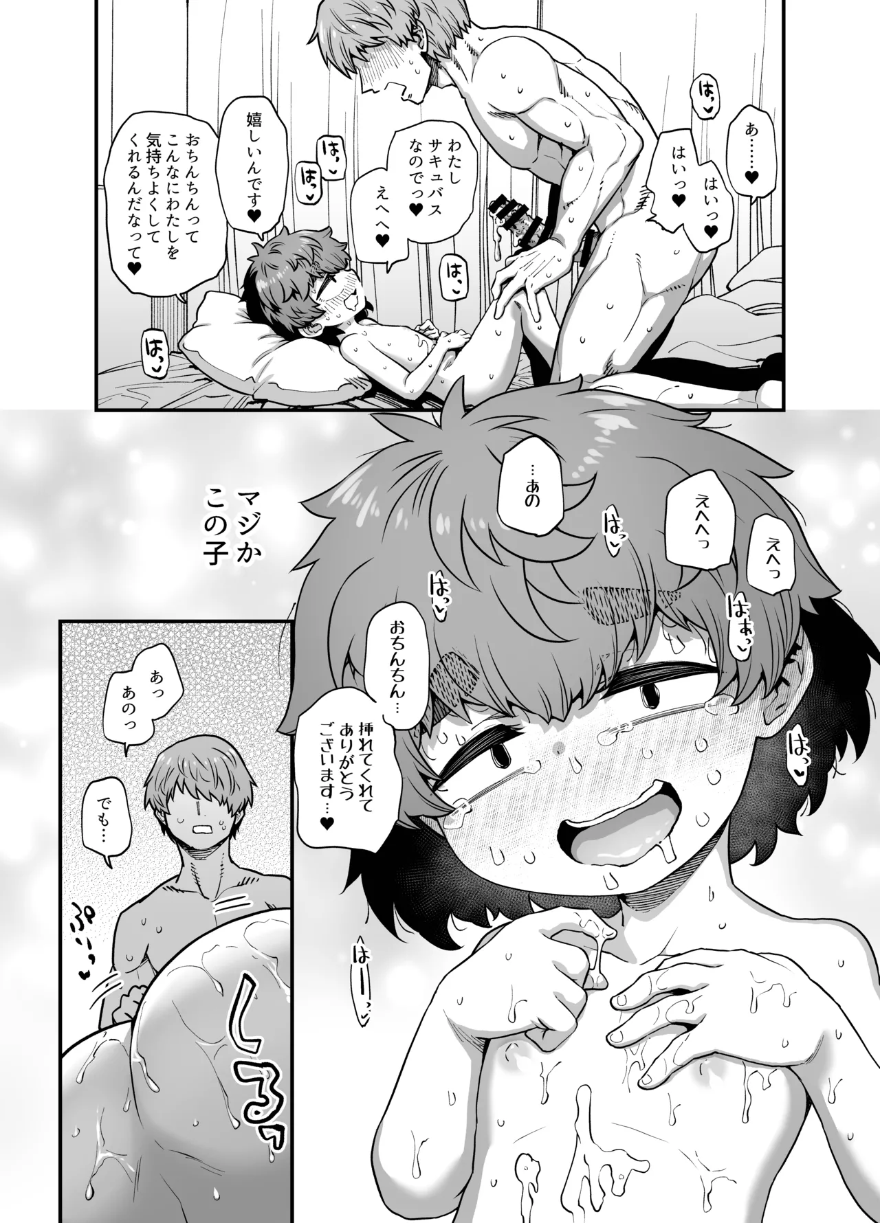 隣の子 Page.21