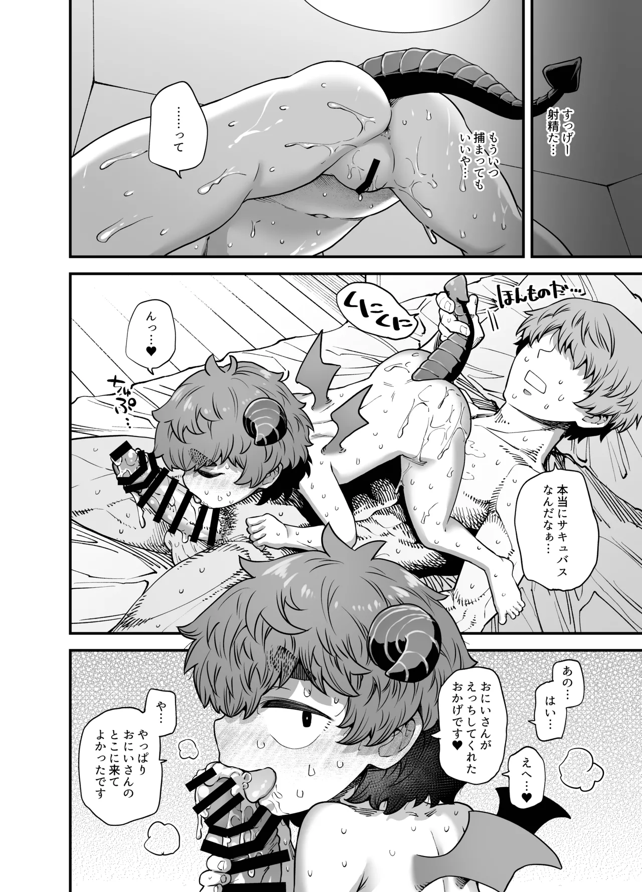 隣の子 Page.27