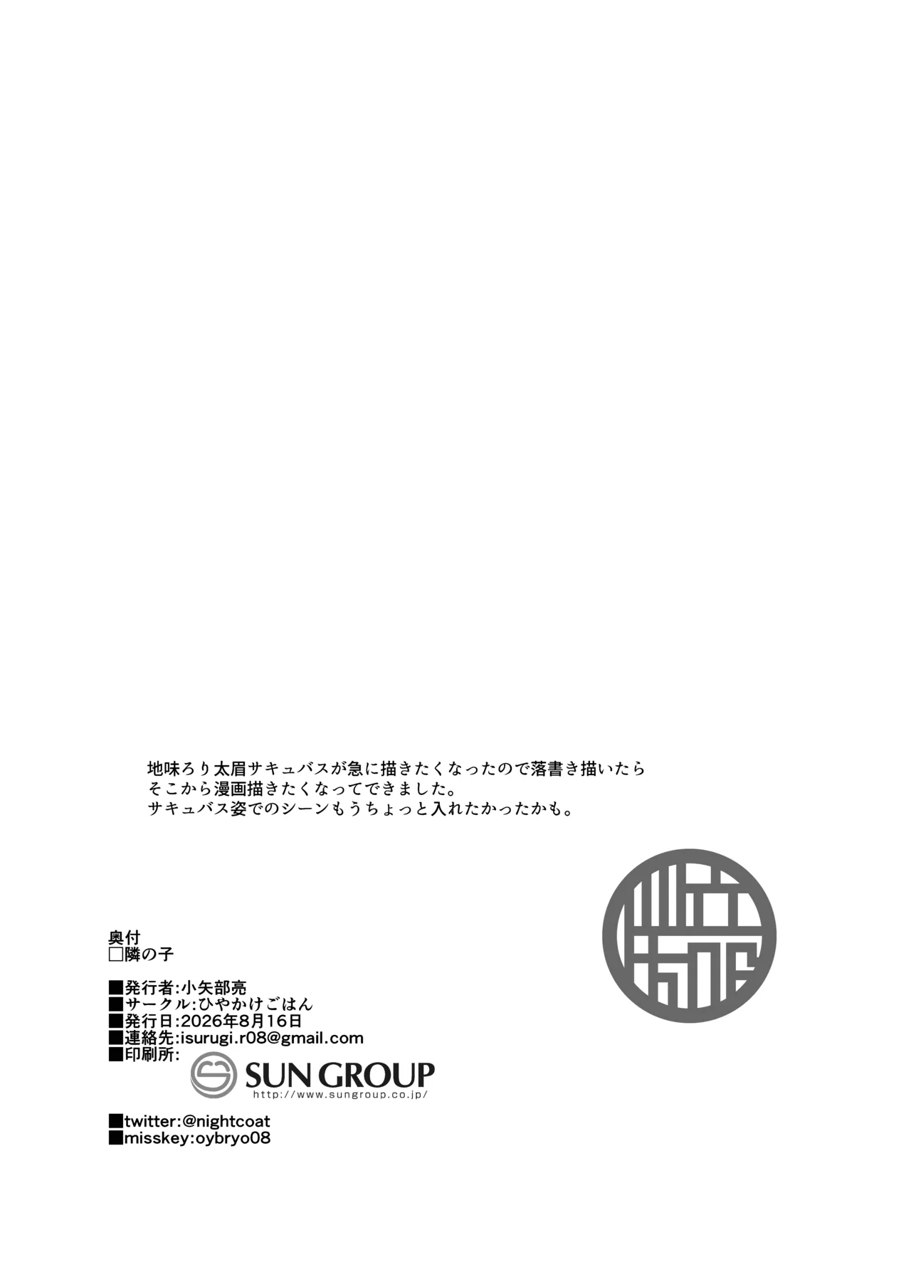 隣の子 Page.29
