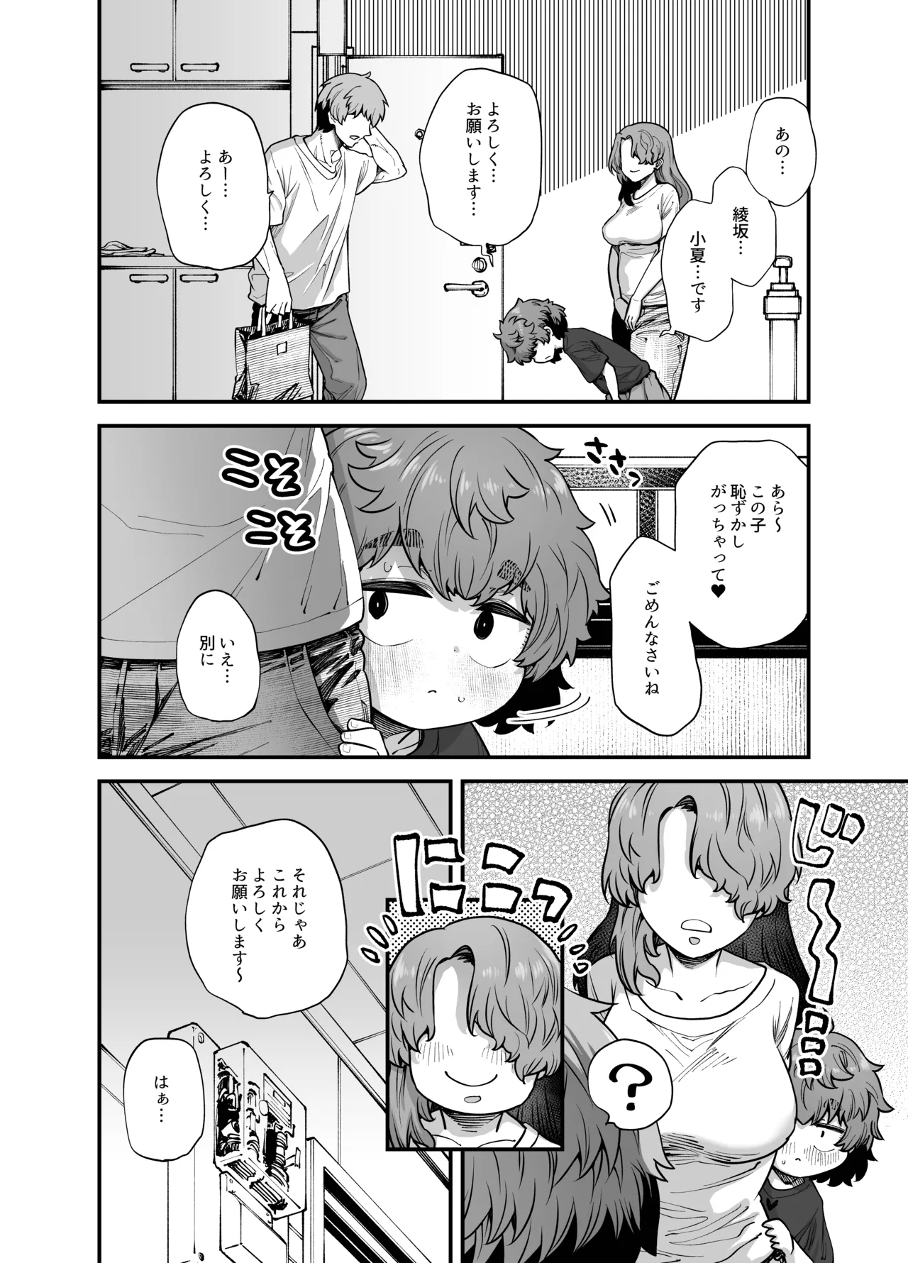 隣の子 Page.3