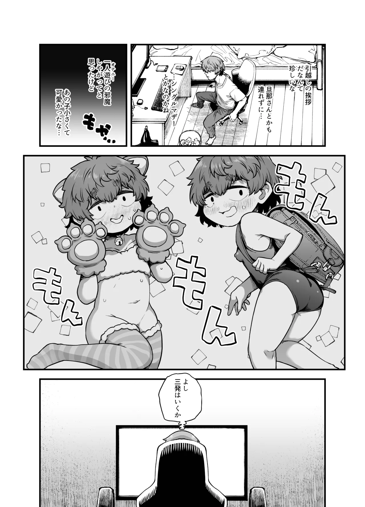 隣の子 Page.4