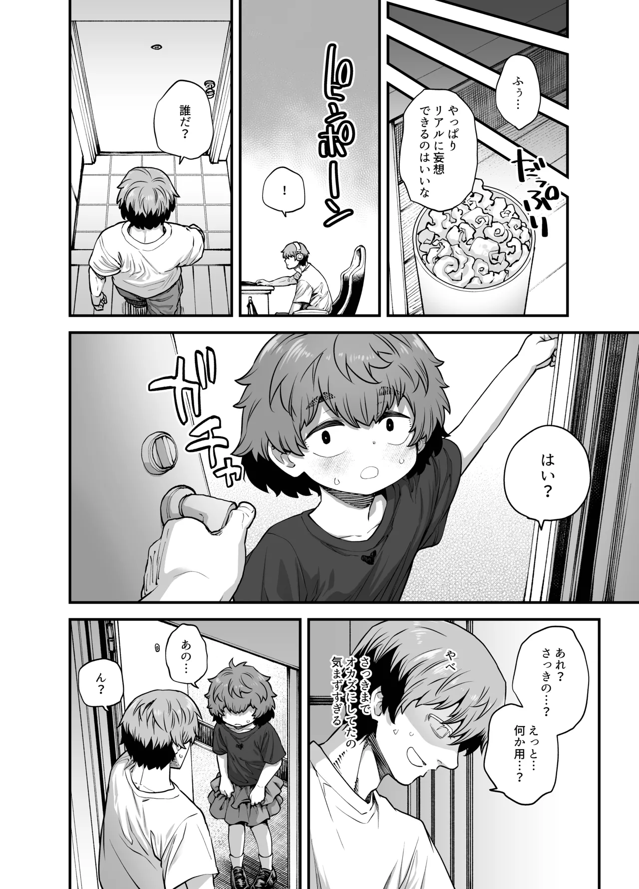 隣の子 Page.5