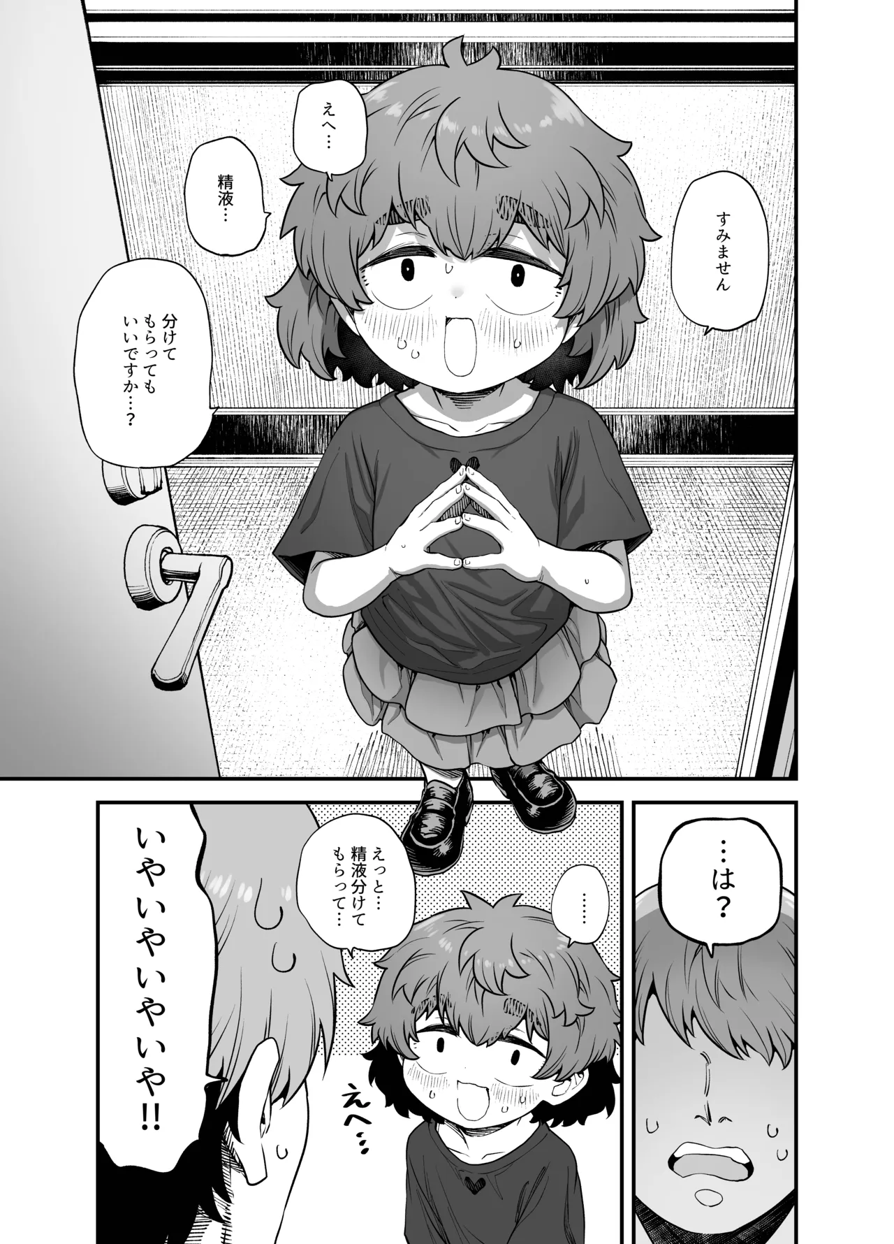 隣の子 Page.6