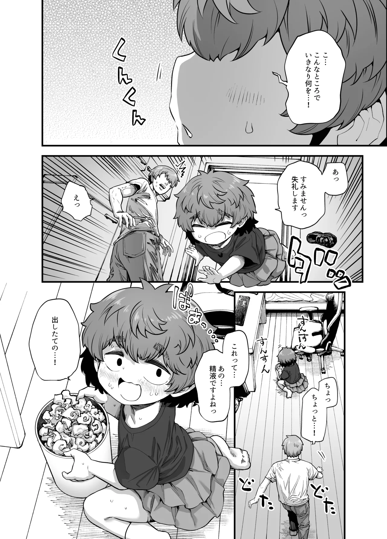 隣の子 Page.7